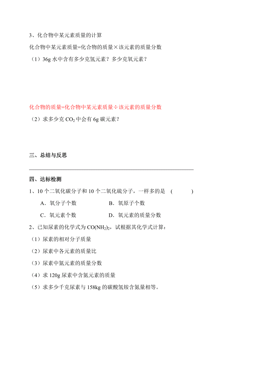 江苏省高邮市车逻初级中学九年级化学：3.4《物质组成的表示方法》学案3.doc_第2页