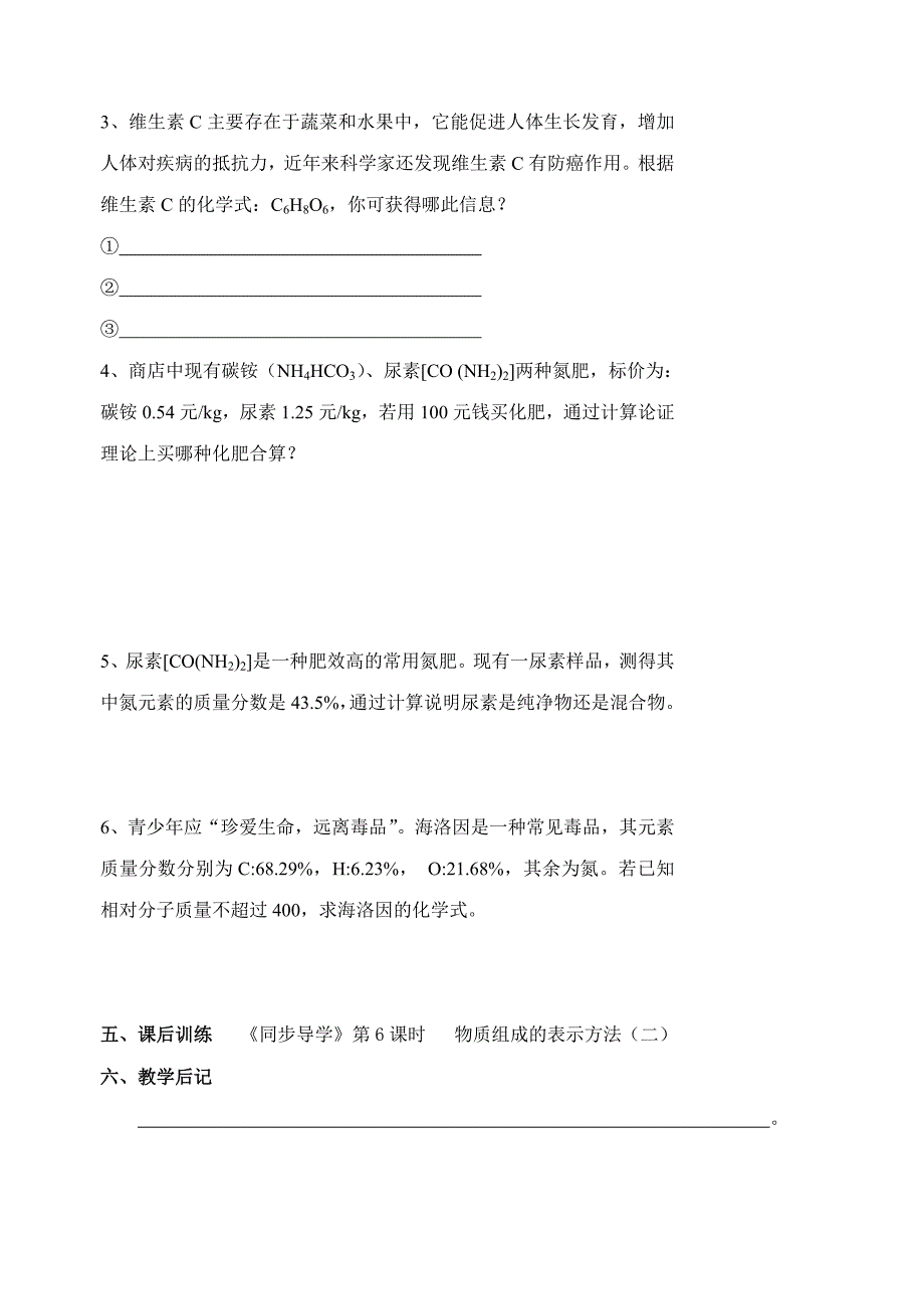 江苏省高邮市车逻初级中学九年级化学：3.4《物质组成的表示方法》学案3.doc_第3页