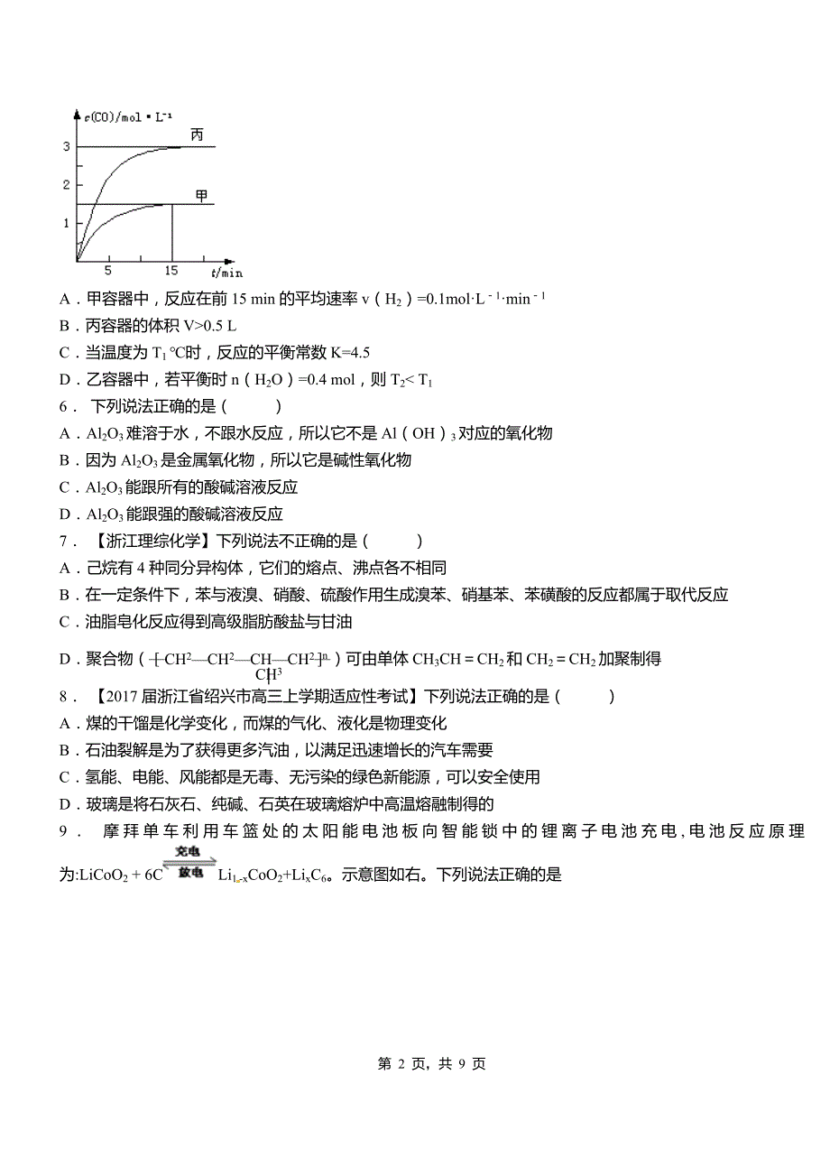 大方县三中2018-2019学年上学期高二期中化学模拟题_第2页