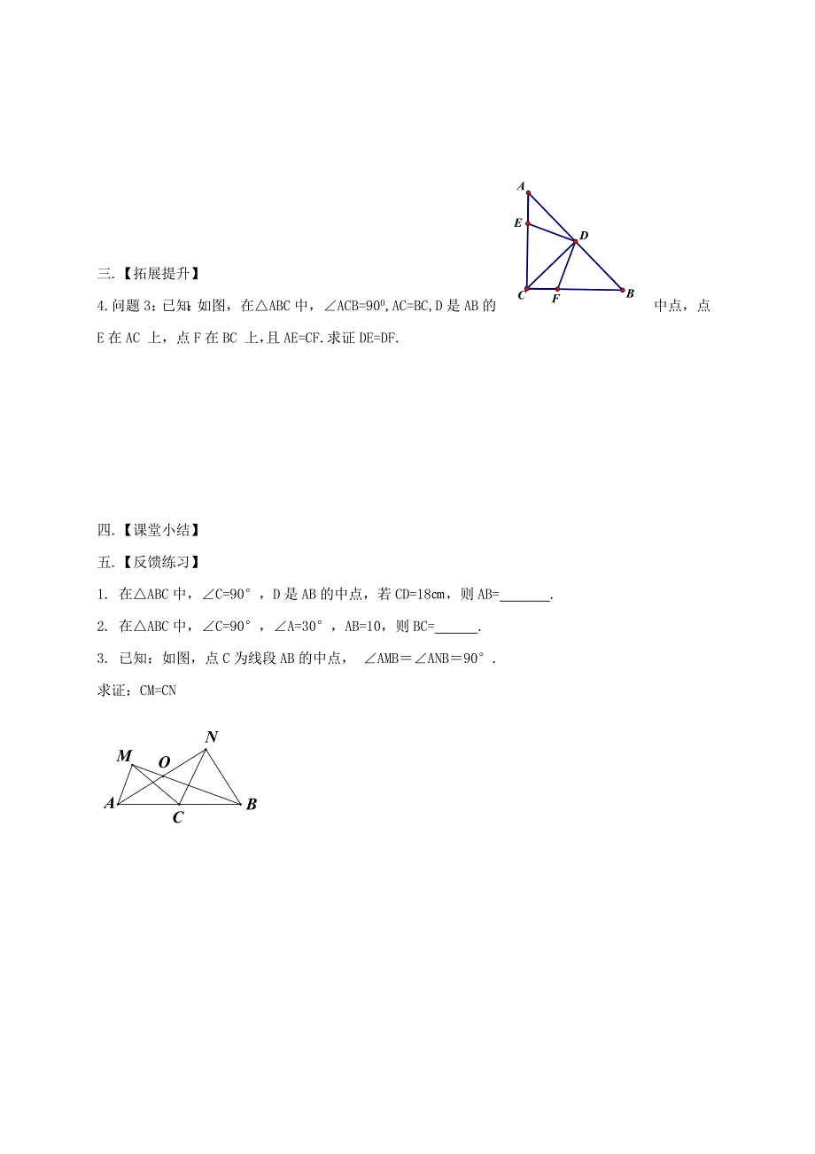 江苏省高邮市车逻镇初级中学苏科版八年级数学上册：2.5.3等腰三角形的轴对称性 导学案（无答案）.doc_第2页