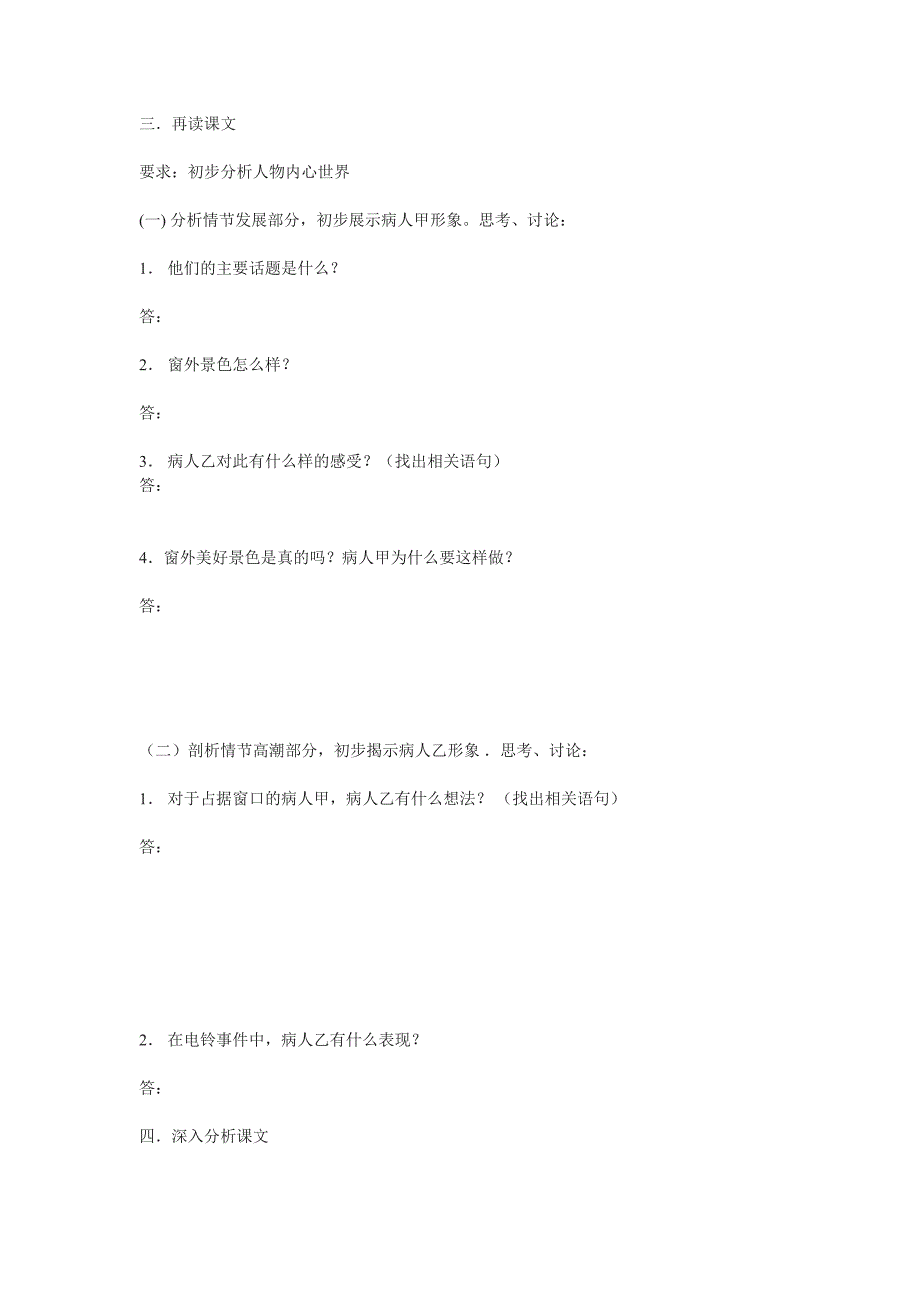 江苏专用 苏教版语文八年级下《窗》学案.doc_第2页