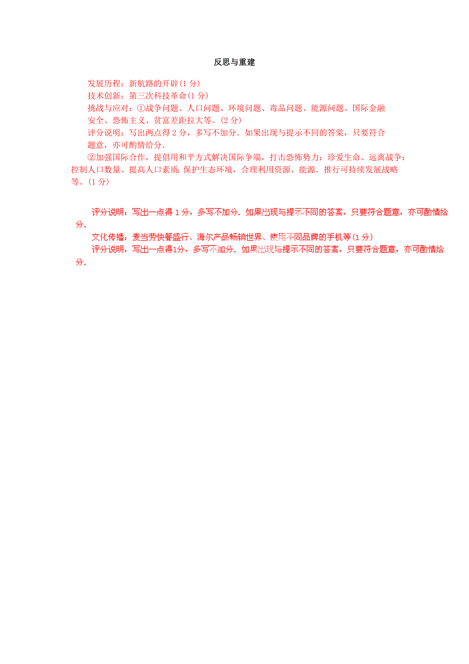 江苏省九年级历史下册 第16课 世界经济的“全球化”学案 新人教版.doc_第3页