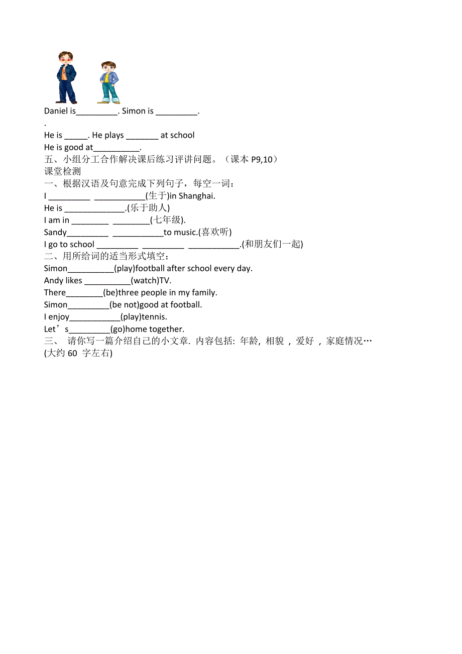 江苏专用：牛津译林版英语七年级上7Aunit1-2《This is me》学案.doc_第2页