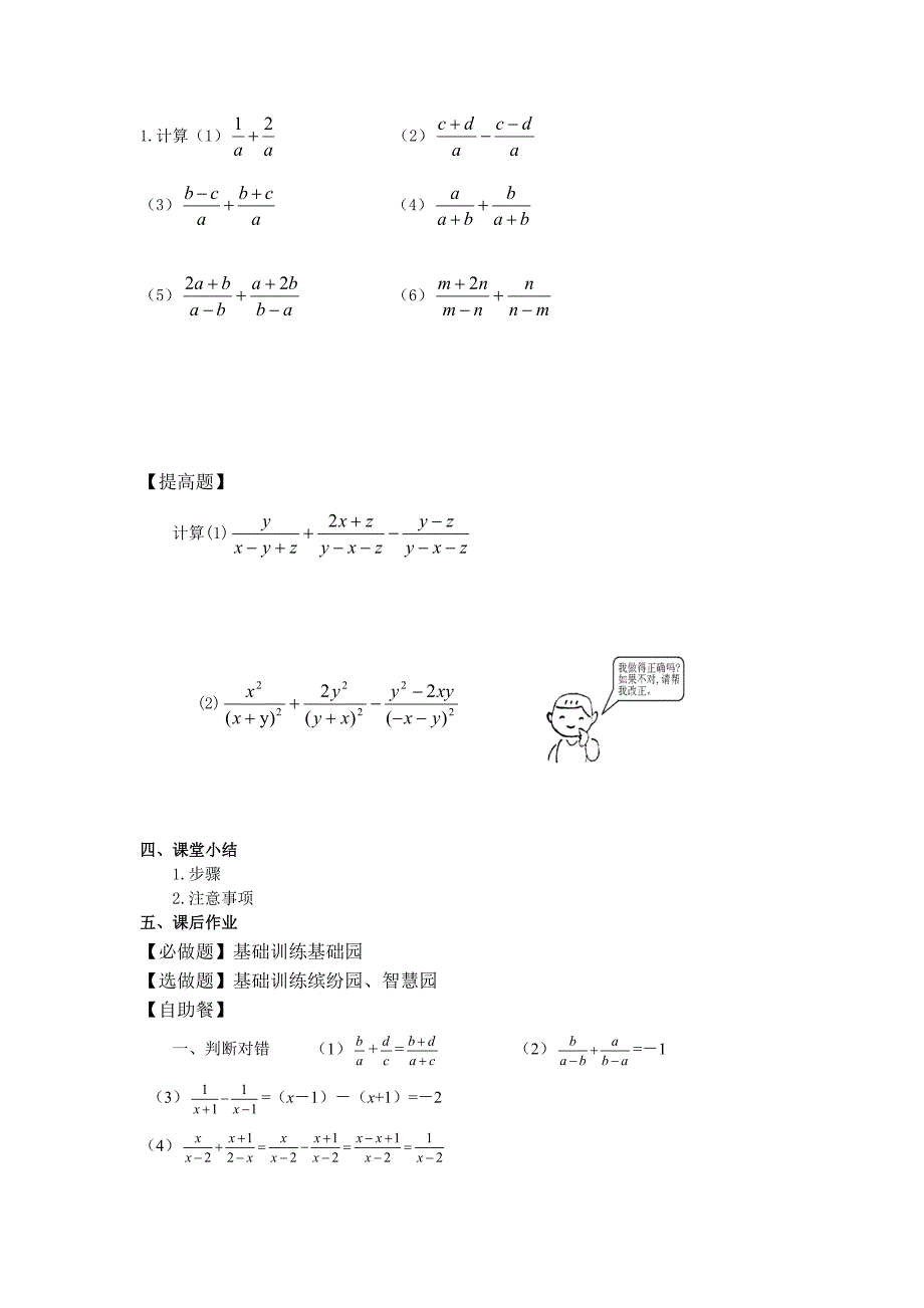 河南省濮阳市第六中学八年级上学期数学（鲁教版五四制）全册导学案：2.3分式的加减法（1）.doc_第2页