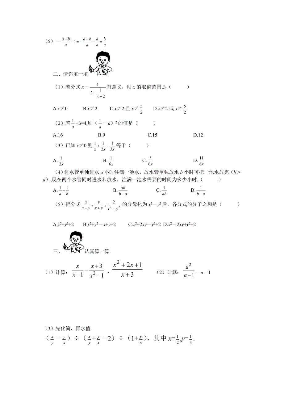 河南省濮阳市第六中学八年级上学期数学（鲁教版五四制）全册导学案：2.3分式的加减法（1）.doc_第3页