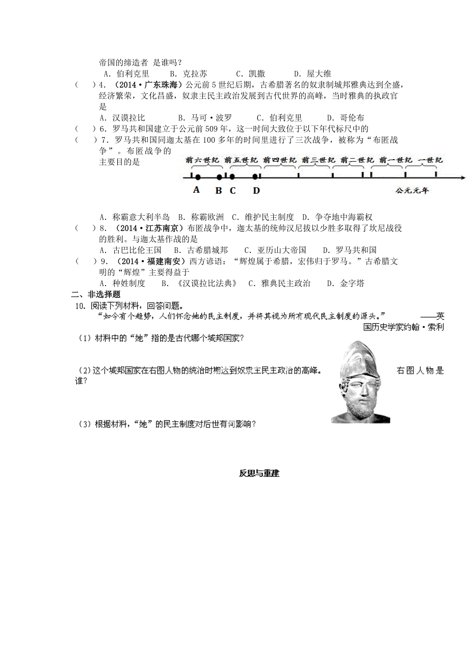 江苏省九年级历史上册 第3课 西方文明之源学案 新人教版.doc_第2页