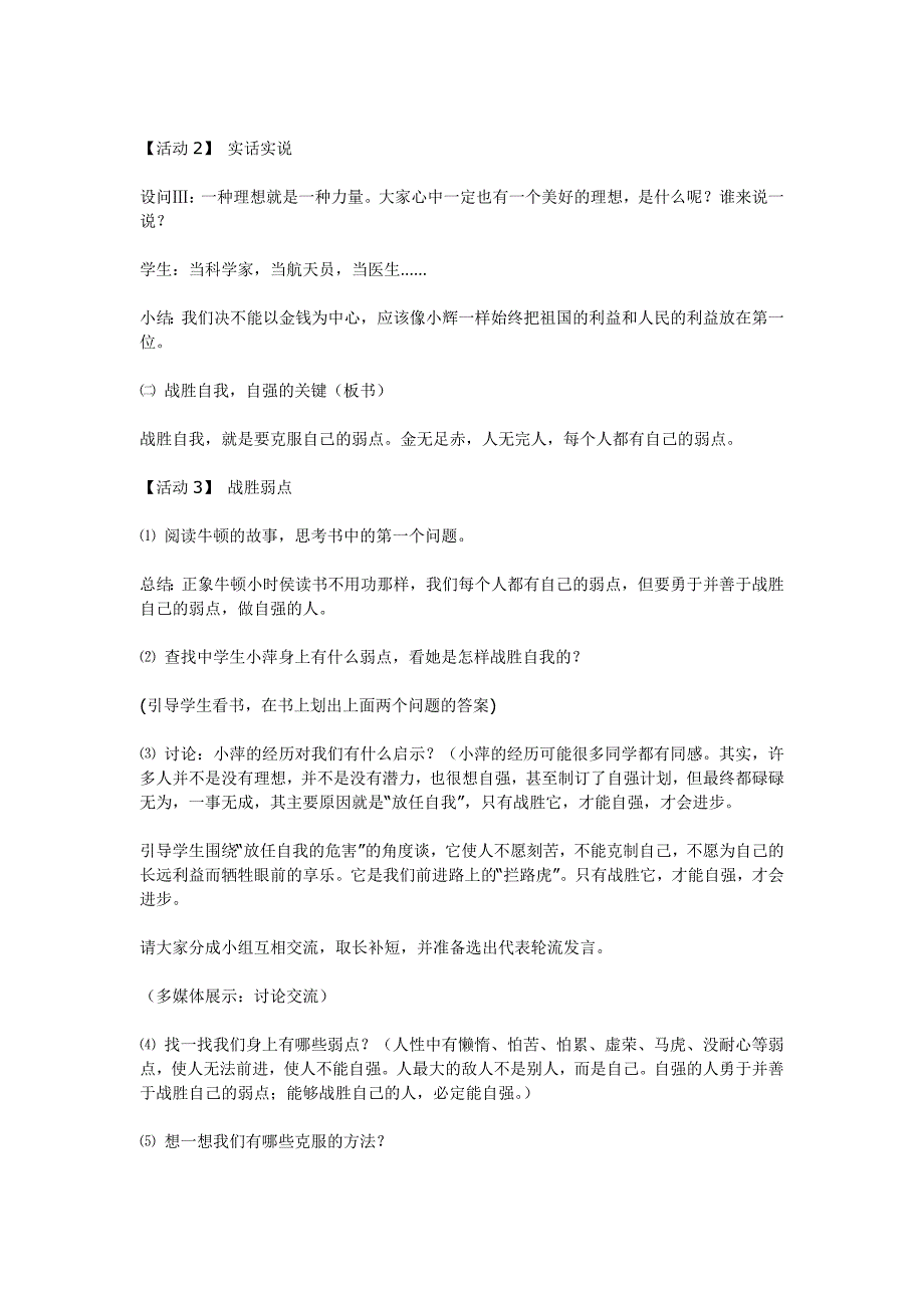 教案人教版七年级下册政治第四课少年当自强：第2框少年能自强（1）.doc_第3页