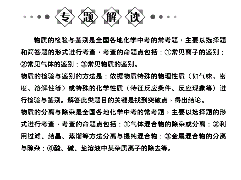 中考精英总复习化学（人教版）习题课件：第二部分 专题总复习 专题五　物质的检验与鉴别、分离与除杂（共32张PPT）.ppt_第2页