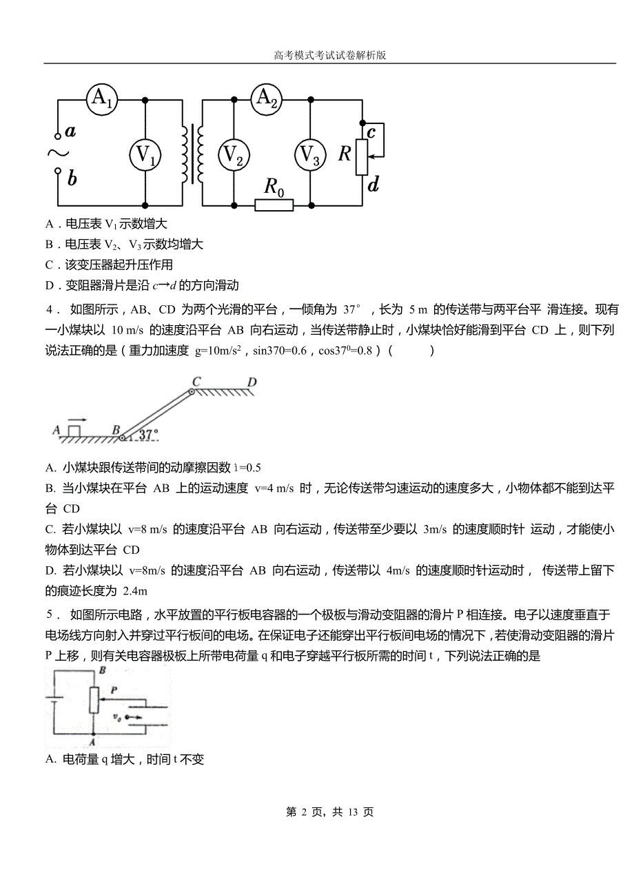 阜宁县第一中学2018-2019学年高二上学期第四次月考试卷物理_第2页