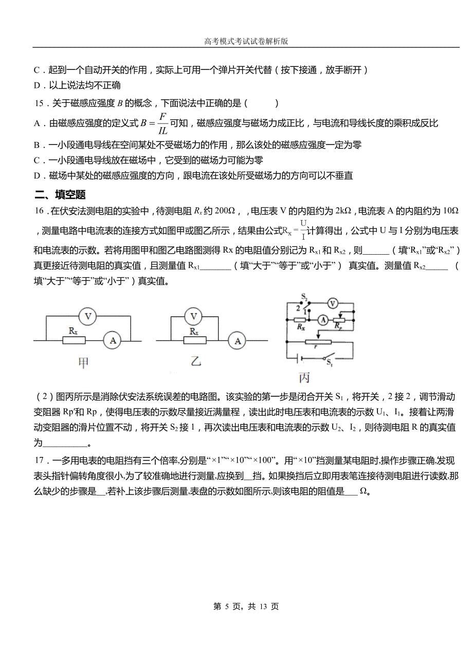 阜宁县第一中学2018-2019学年高二上学期第四次月考试卷物理_第5页