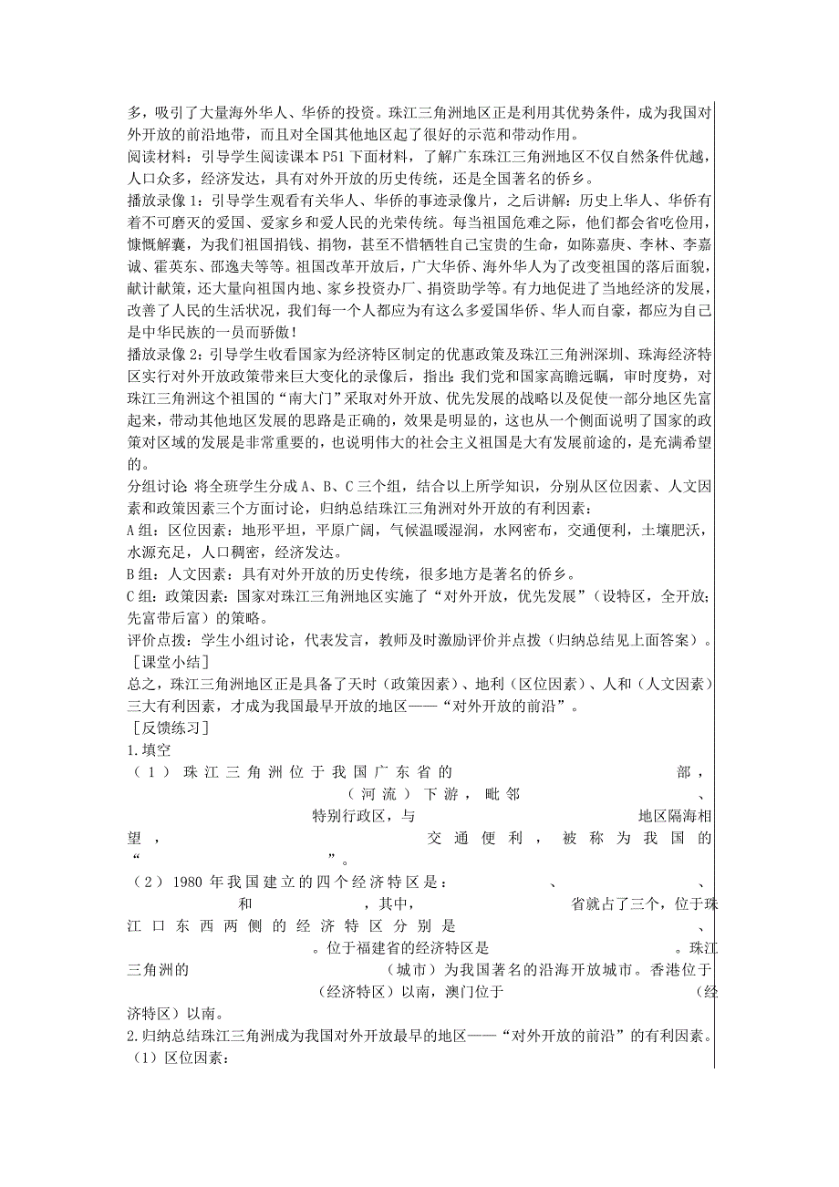 江苏省八年级地理下册第七章第一节 面向海洋的开放地区—珠江三角洲（第1课时）教案 新人教版.doc_第3页