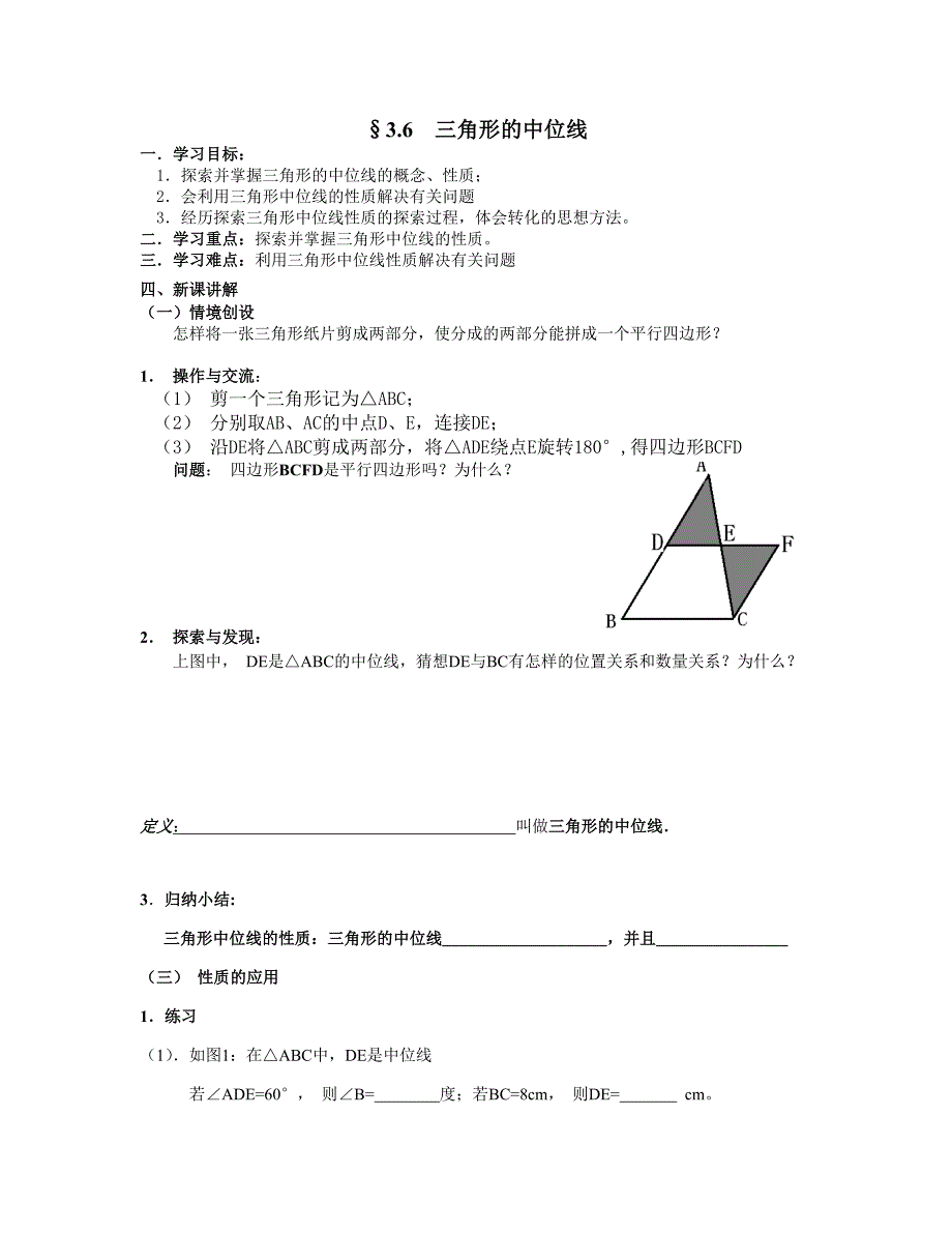 江苏专用 苏科版数学八年级上《三角形的中位线》学案.doc_第1页