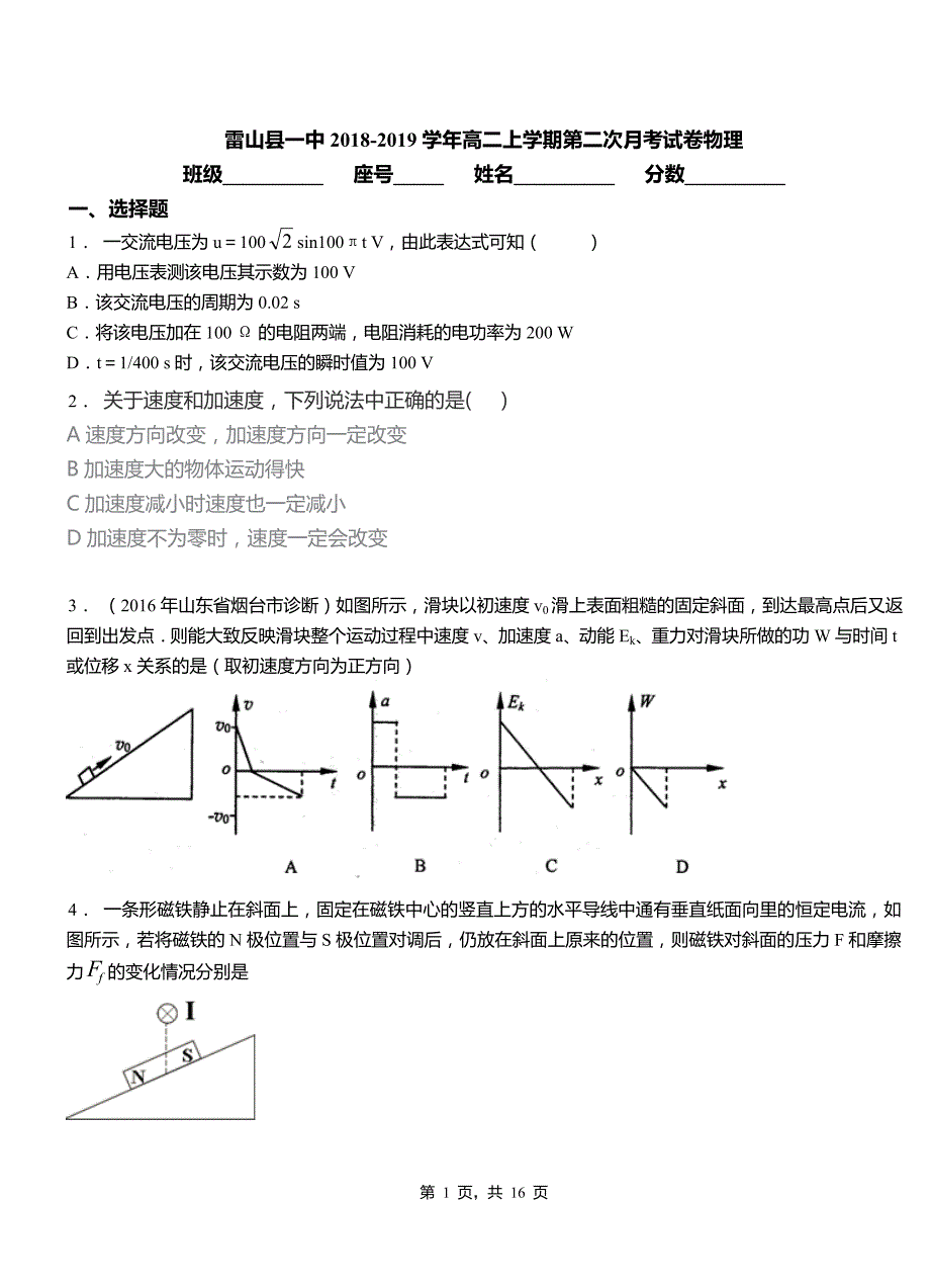 雷山县一中2018-2019学年高二上学期第二次月考试卷物理_第1页