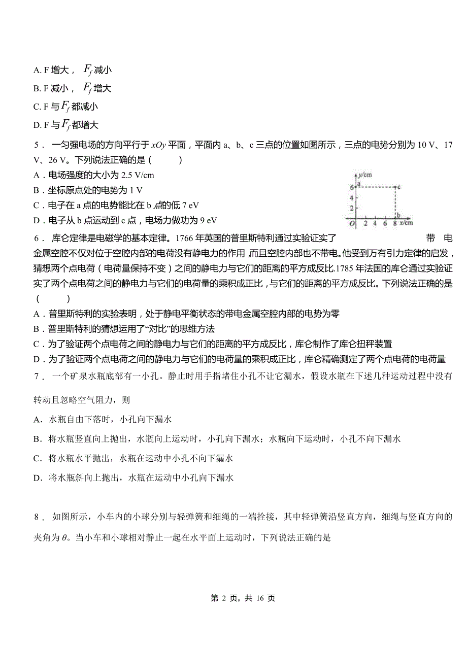 雷山县一中2018-2019学年高二上学期第二次月考试卷物理_第2页