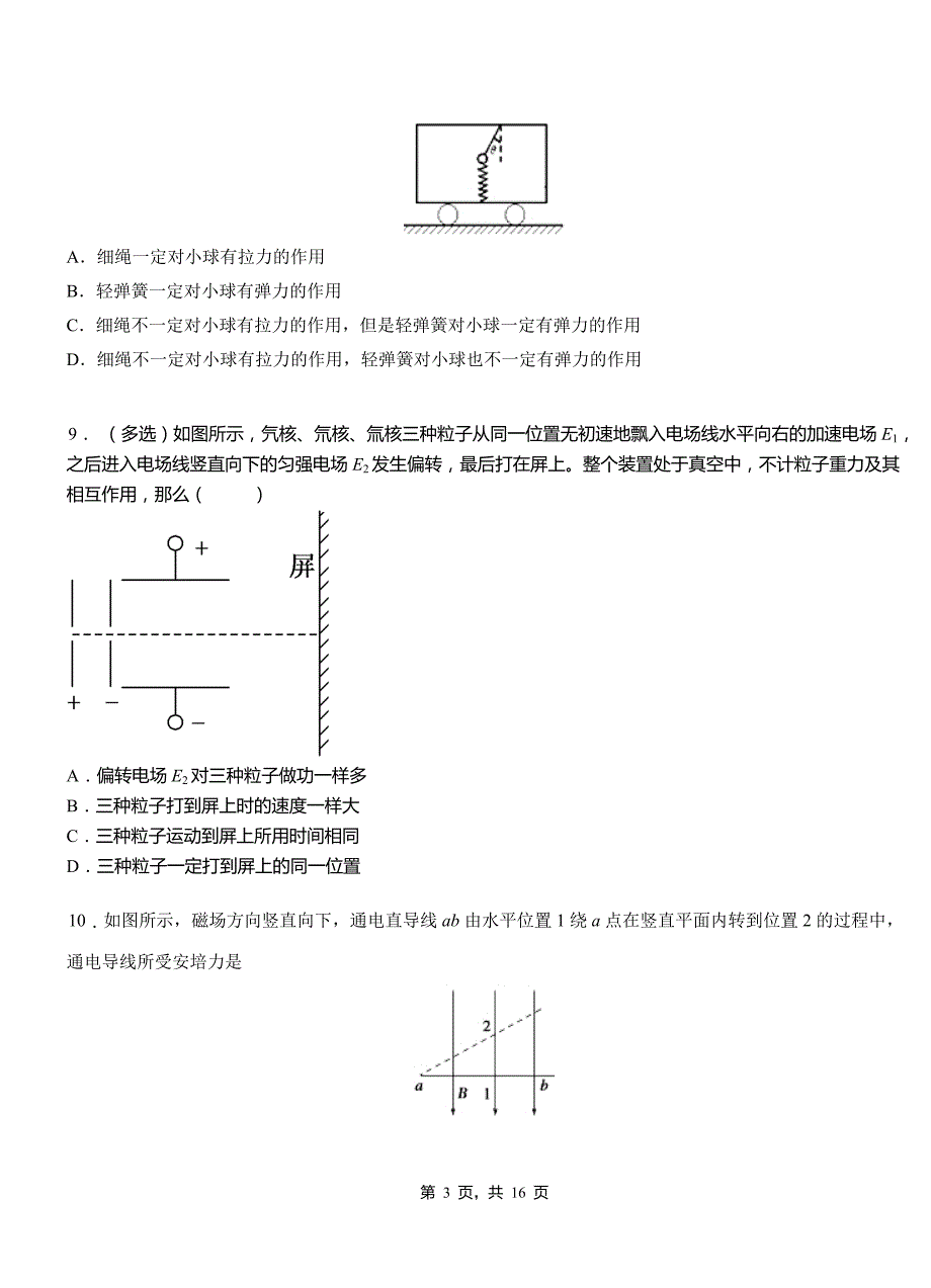 雷山县一中2018-2019学年高二上学期第二次月考试卷物理_第3页