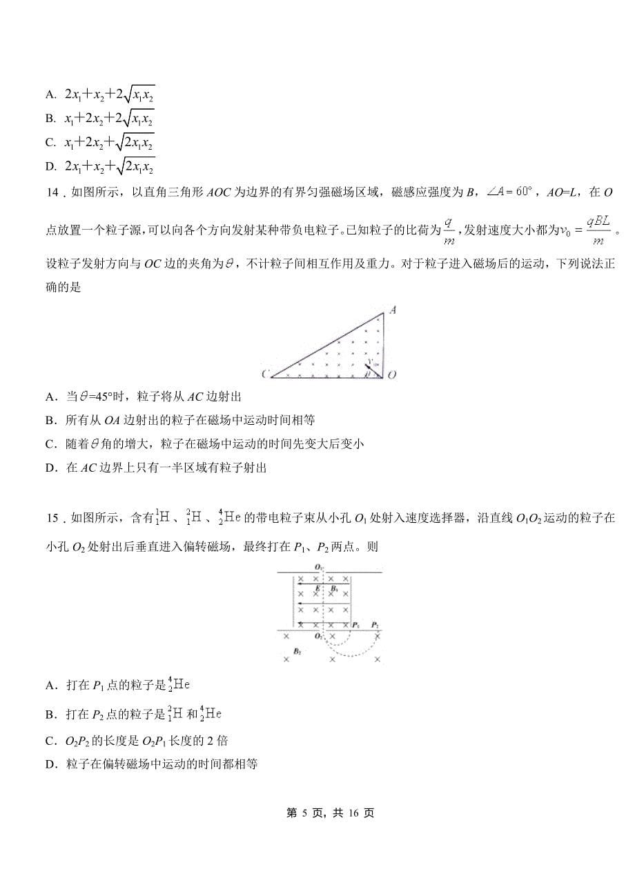 雷山县一中2018-2019学年高二上学期第二次月考试卷物理_第5页