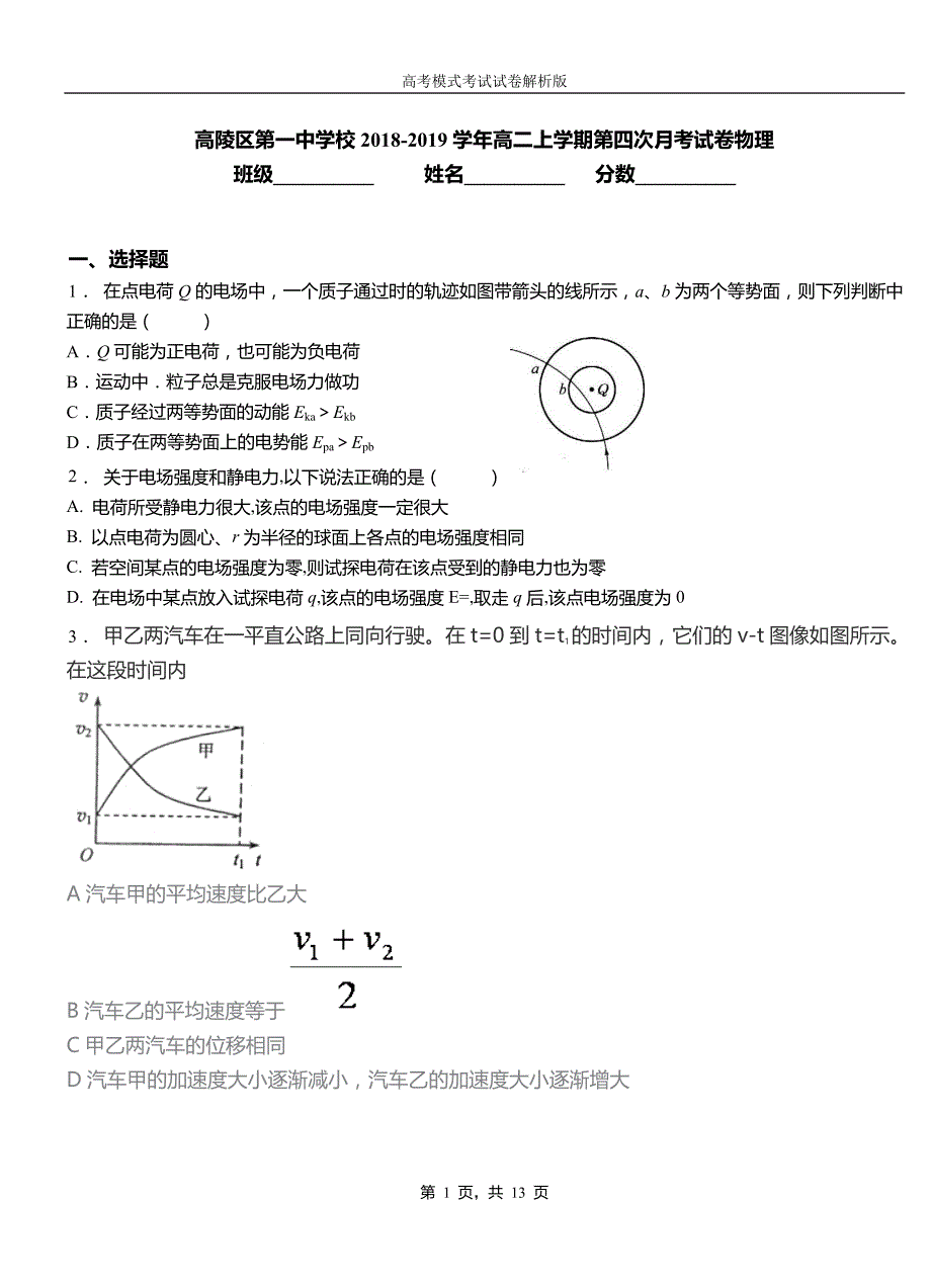 高陵区第一中学校2018-2019学年高二上学期第四次月考试卷物理_第1页