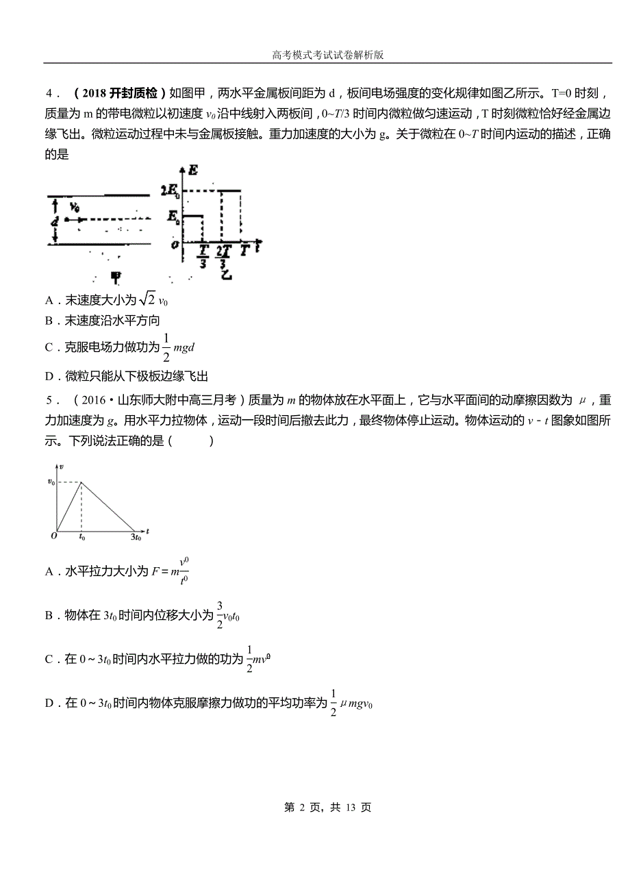 高陵区第一中学校2018-2019学年高二上学期第四次月考试卷物理_第2页