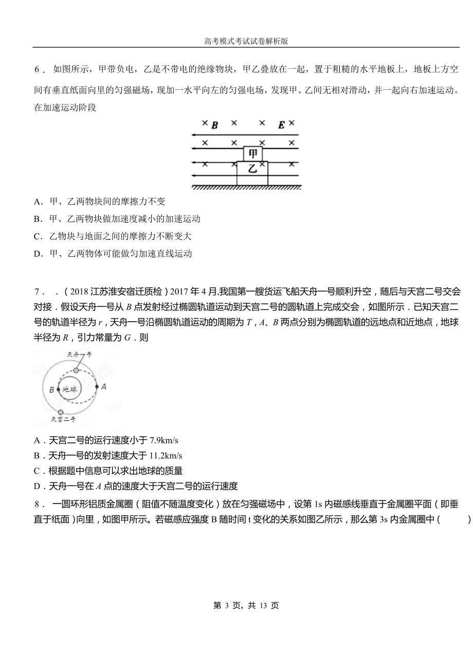 高陵区第一中学校2018-2019学年高二上学期第四次月考试卷物理_第3页