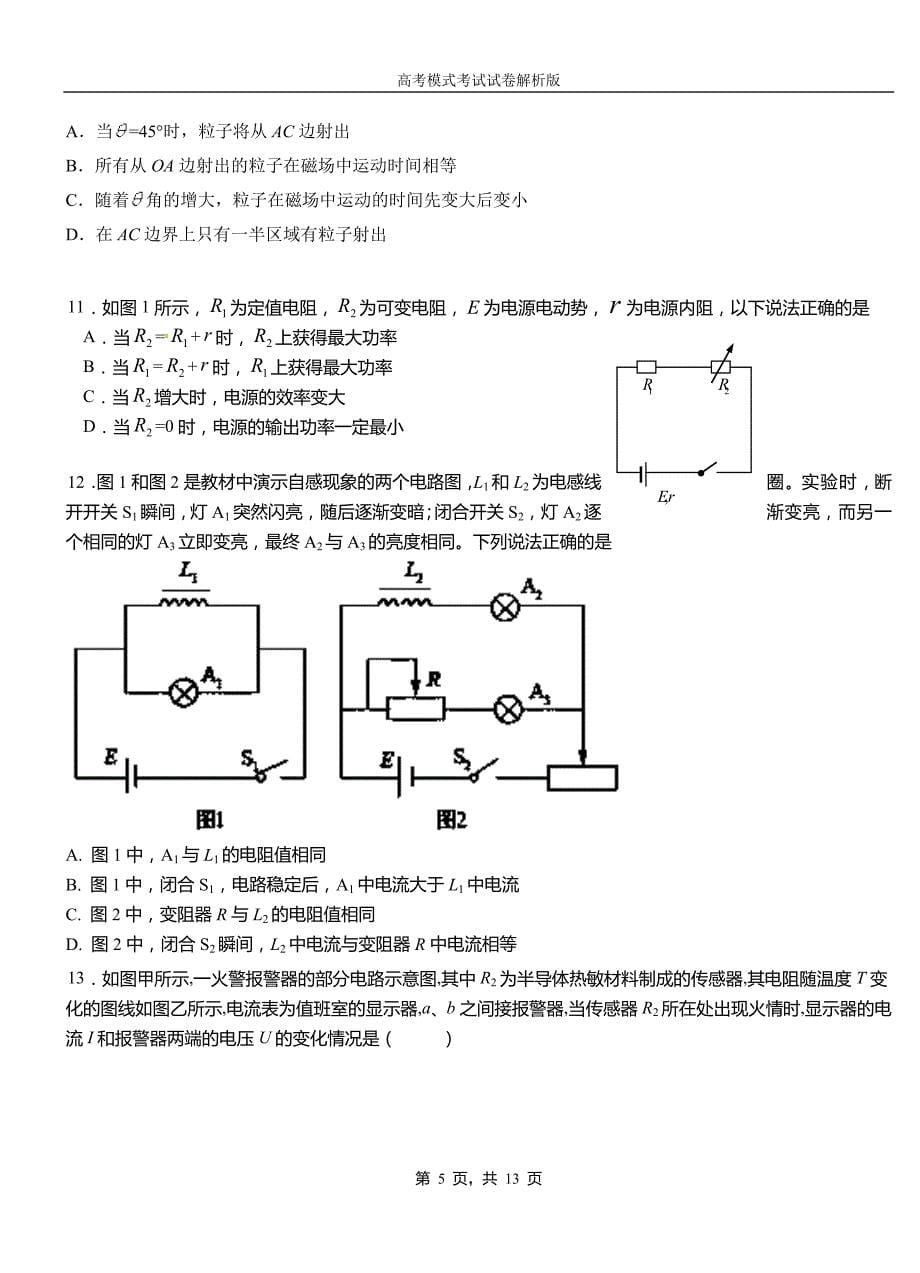 高陵区第一中学校2018-2019学年高二上学期第四次月考试卷物理_第5页