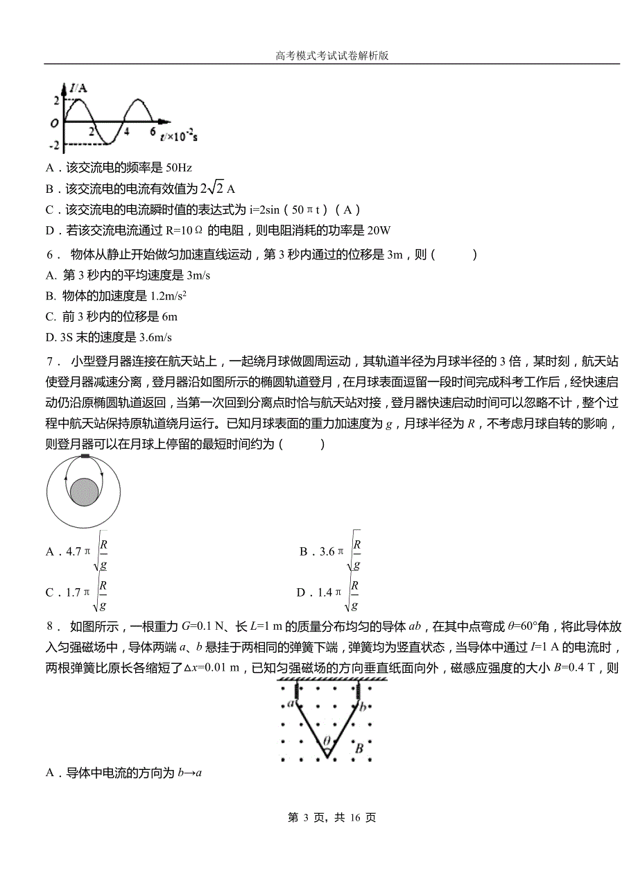 龙井市第一高级中学2018-2019学年高二上学期第四次月考试卷物理_第3页