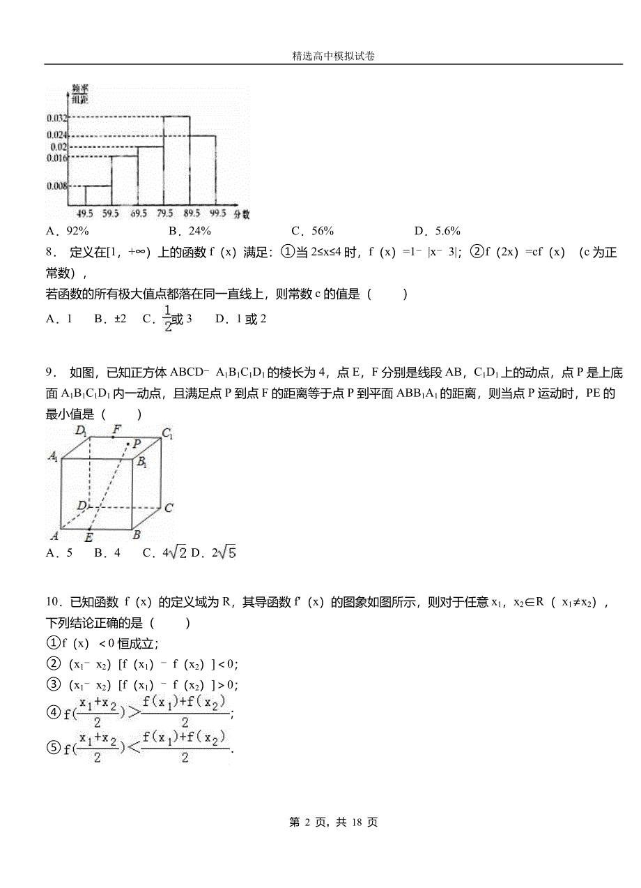 金平苗族瑶族傣族自治县第三中学校2018-2019学年上学期高二数学12月月考试题含解析_第2页