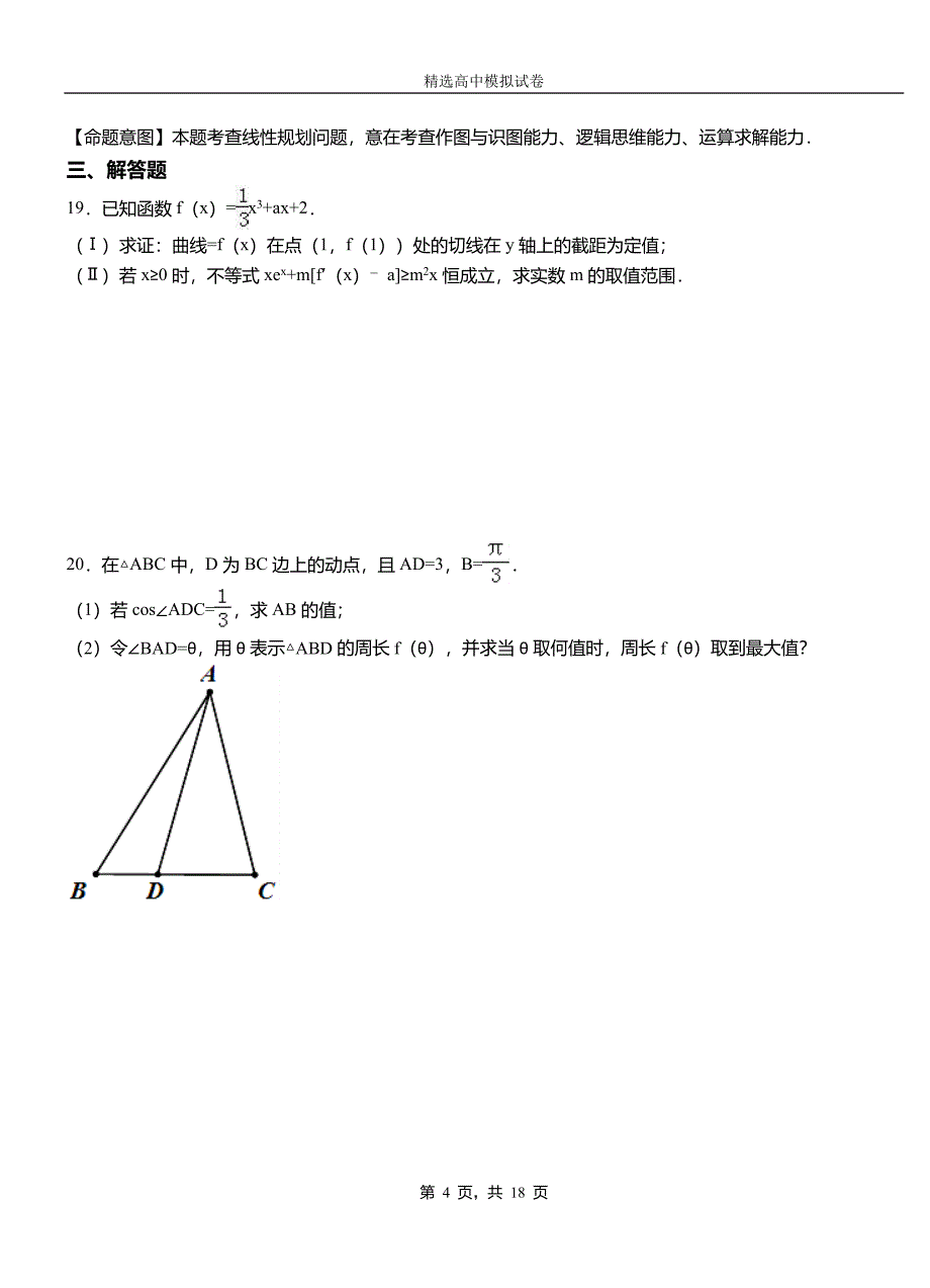 金平苗族瑶族傣族自治县第三中学校2018-2019学年上学期高二数学12月月考试题含解析_第4页