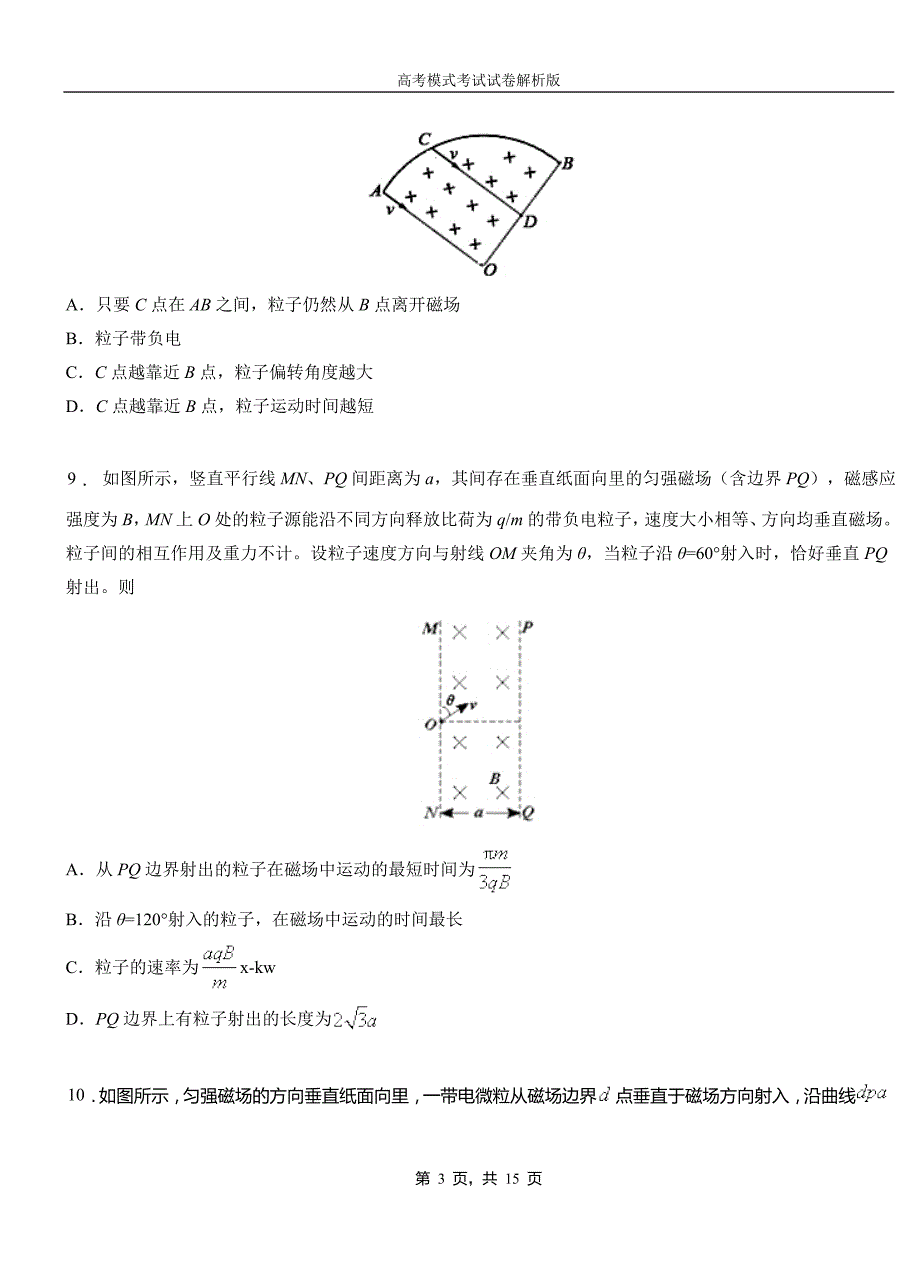 黄骅市第一中学2018-2019学年高二上学期第四次月考试卷物理_第3页