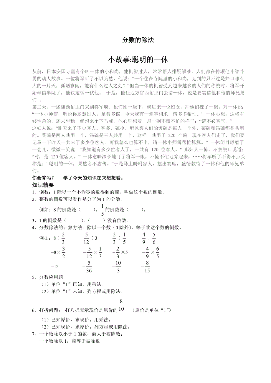 沪教版（五四学制）六年级数学上册教案：2.2分数的除法.doc_第1页