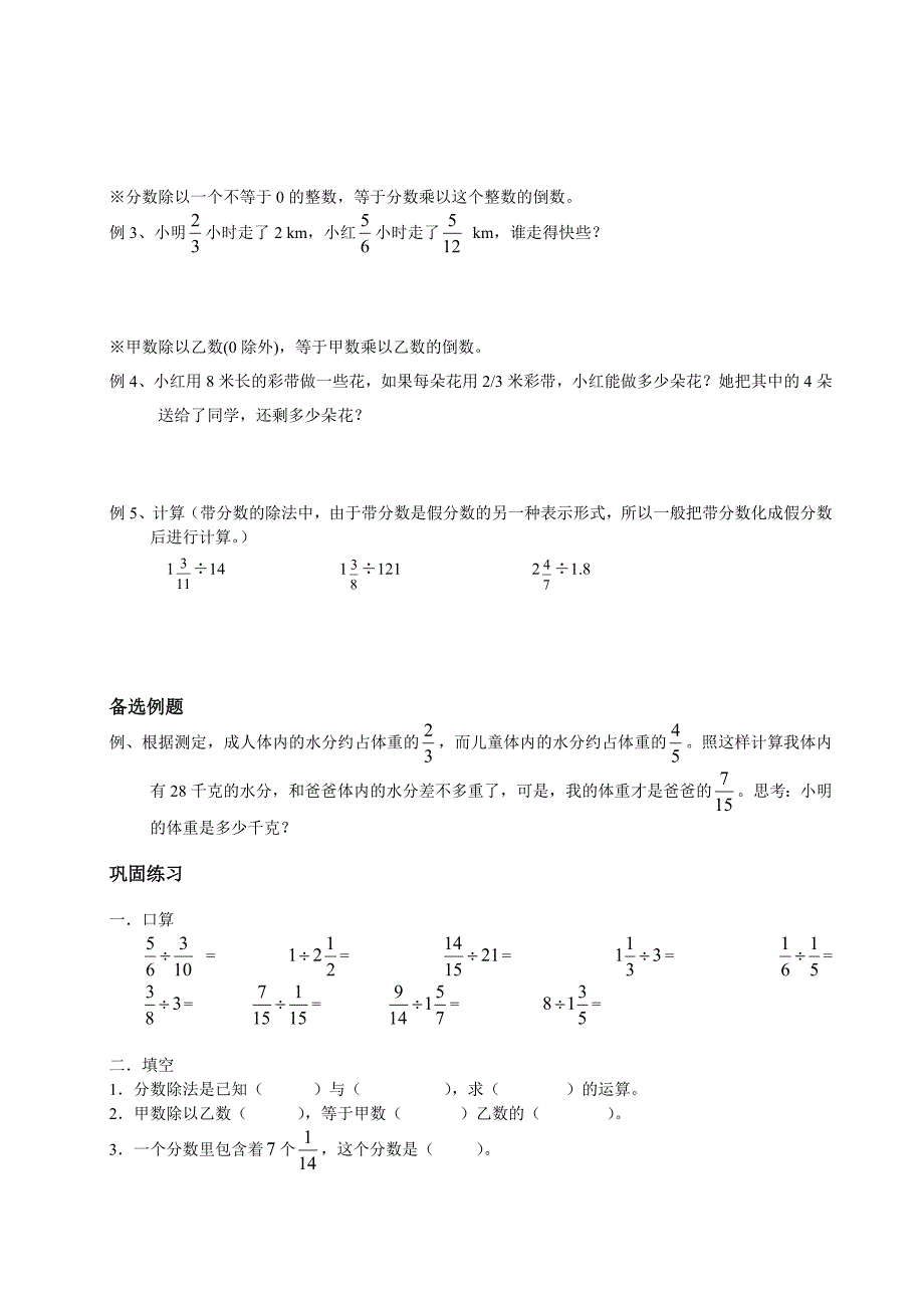 沪教版（五四学制）六年级数学上册教案：2.2分数的除法.doc_第3页