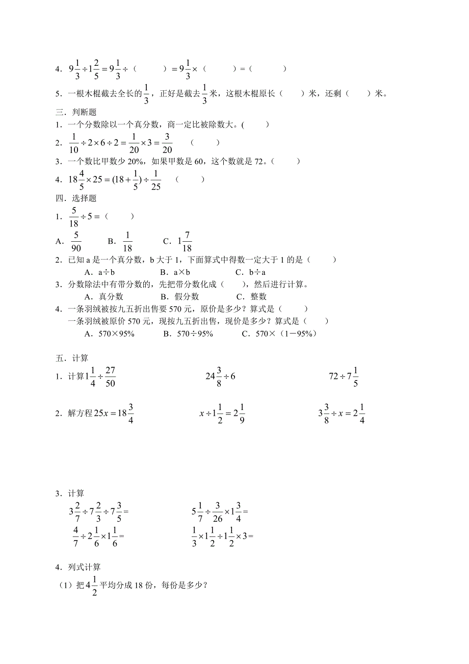 沪教版（五四学制）六年级数学上册教案：2.2分数的除法.doc_第4页