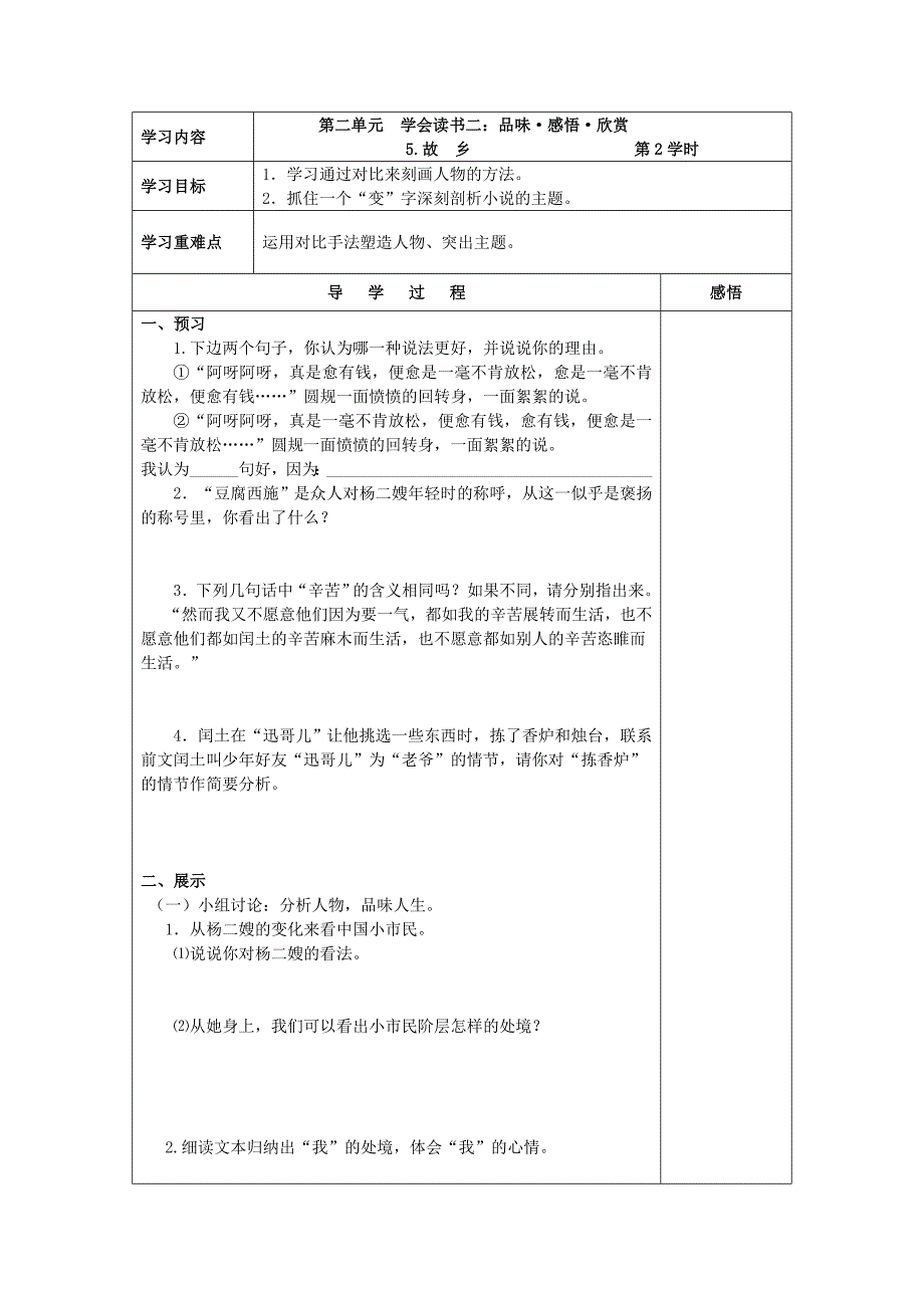 江苏省宜兴市红塔中学苏教版九年级语文上册导学案：5故乡.doc_第3页