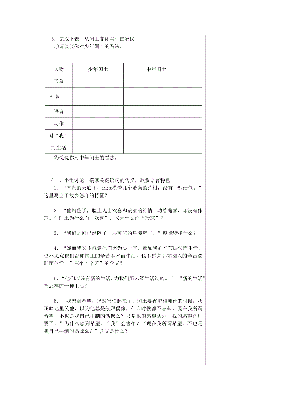 江苏省宜兴市红塔中学苏教版九年级语文上册导学案：5故乡.doc_第4页