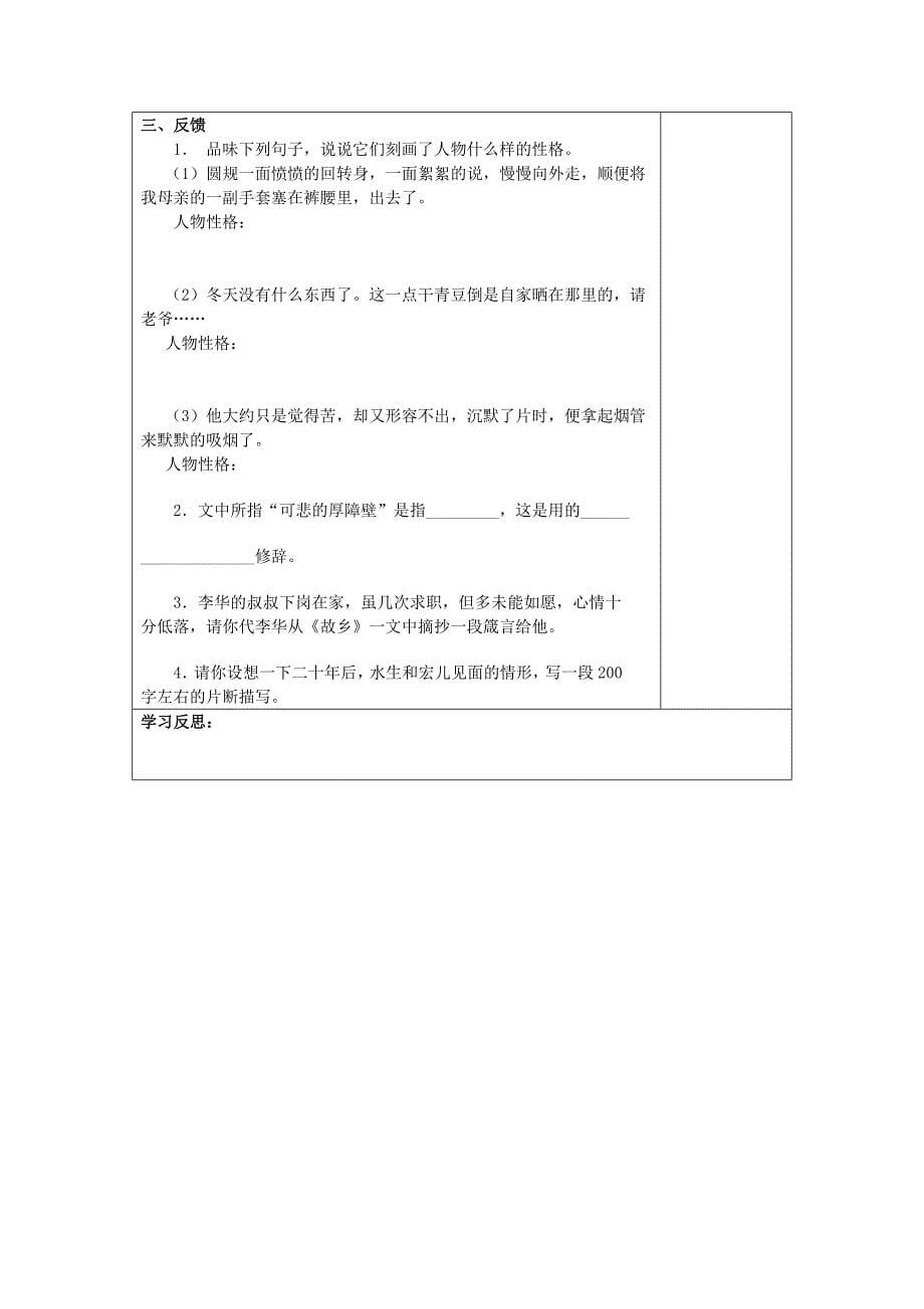 江苏省宜兴市红塔中学苏教版九年级语文上册导学案：5故乡.doc_第5页