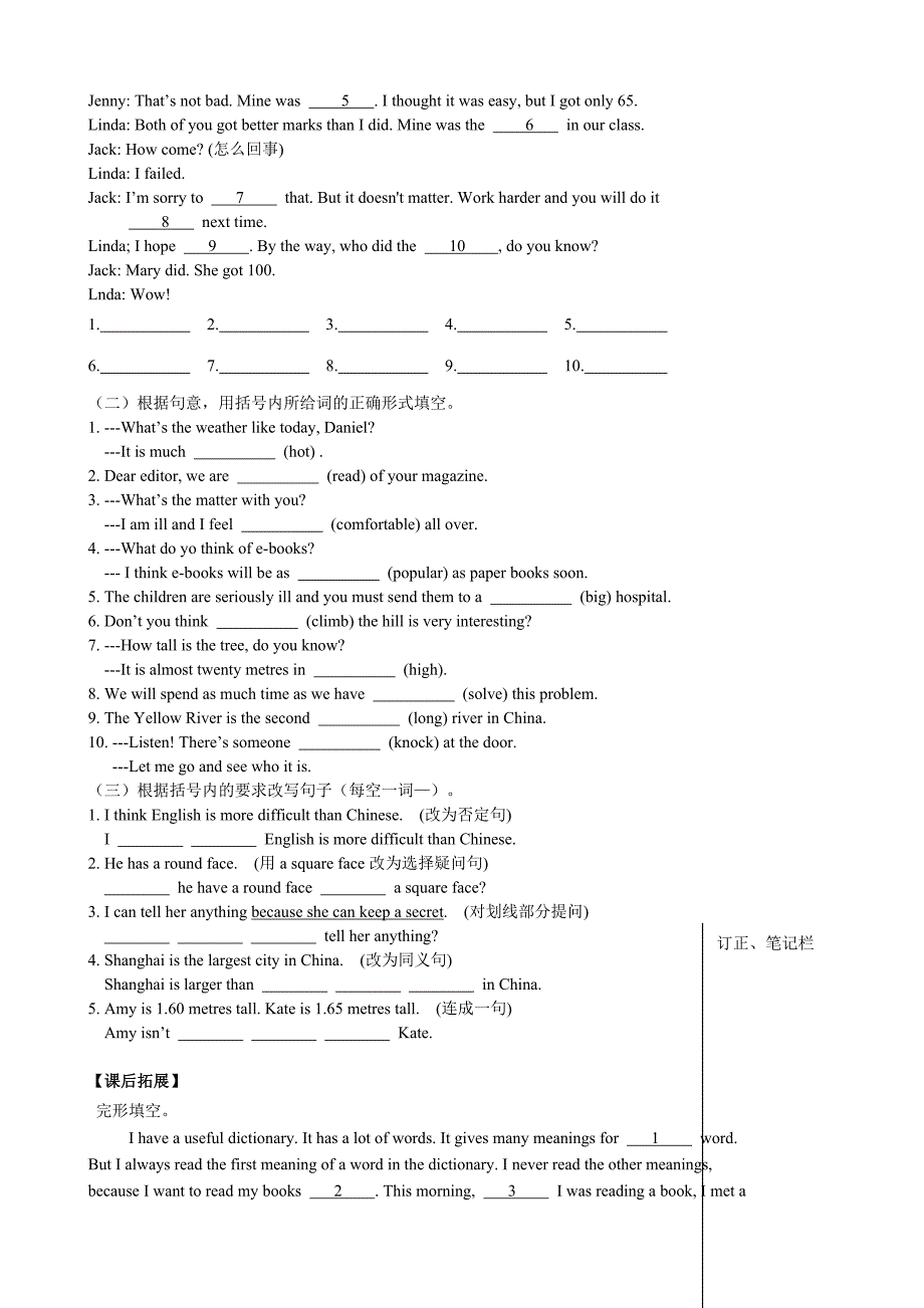 江苏省高邮市车逻初级中学八年级上英语Unit 1《Friends》 Checkout学案.doc_第3页