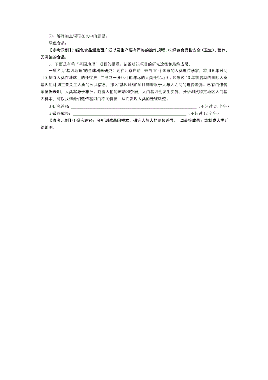 江苏专用：苏教版语文中考复习《总结复习：第三课时语言概括》学案.doc_第4页