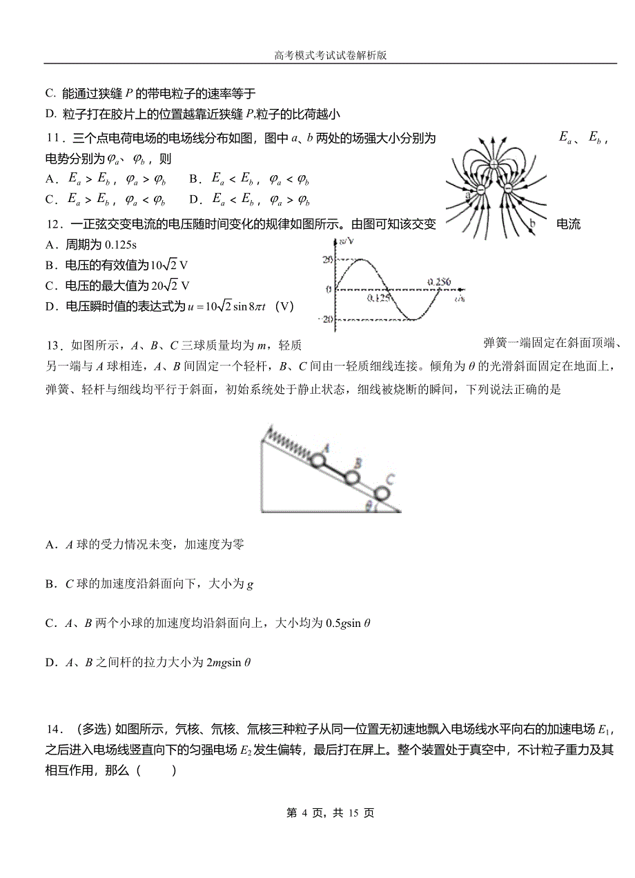 阿合奇县第一高级中学2018-2019学年高二上学期第四次月考试卷物理_第4页