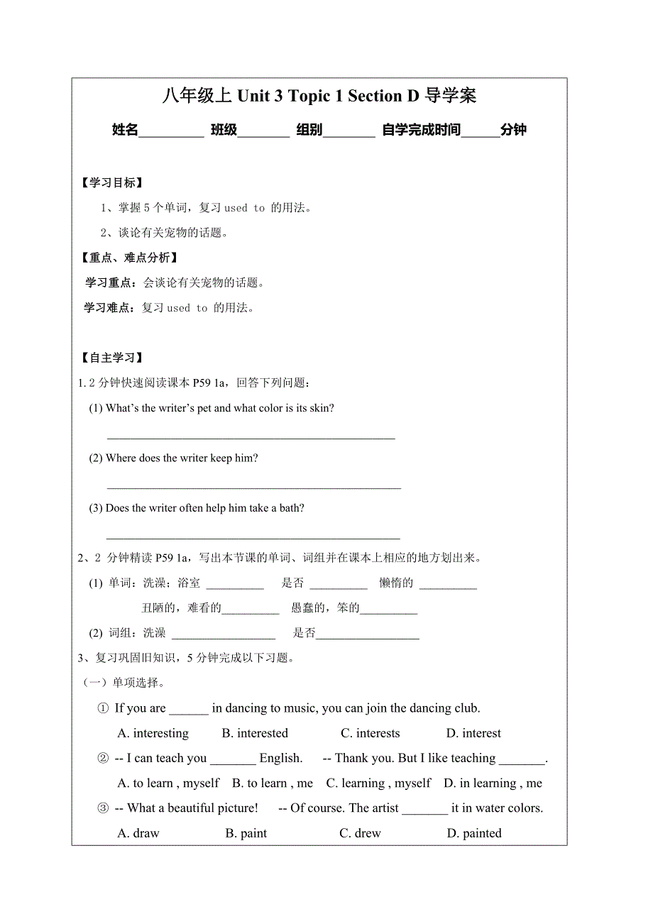 广东省仁爱版八年级英语上册导学案：Unit 3 Topic 1 Section D.doc_第1页