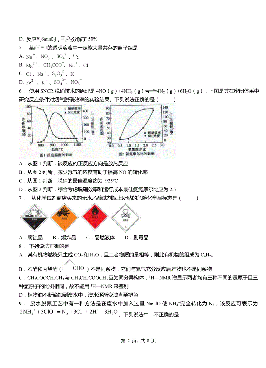 台儿庄区三中2018-2019学年上学期高二期中化学模拟题_第2页