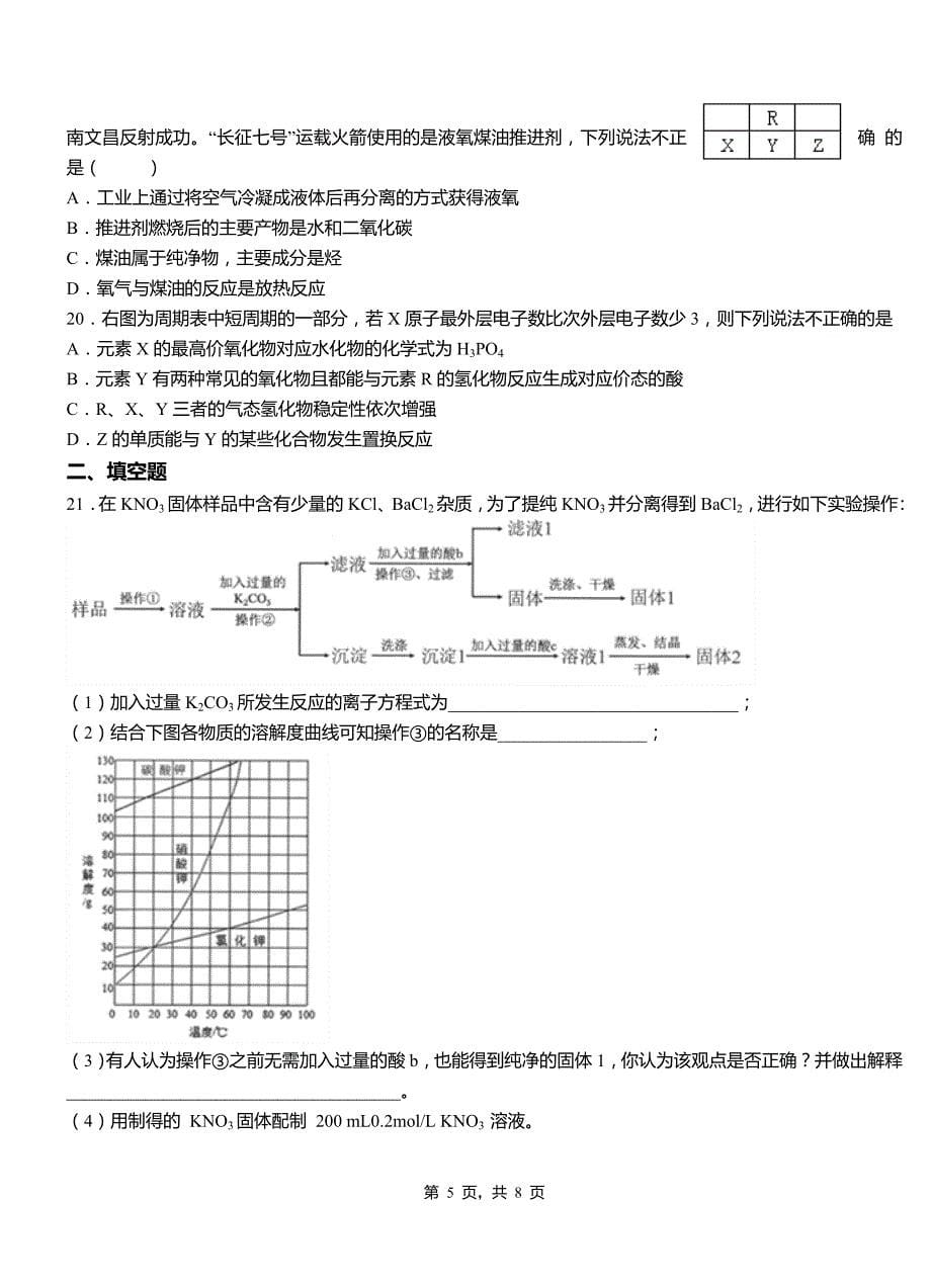 台儿庄区三中2018-2019学年上学期高二期中化学模拟题_第5页