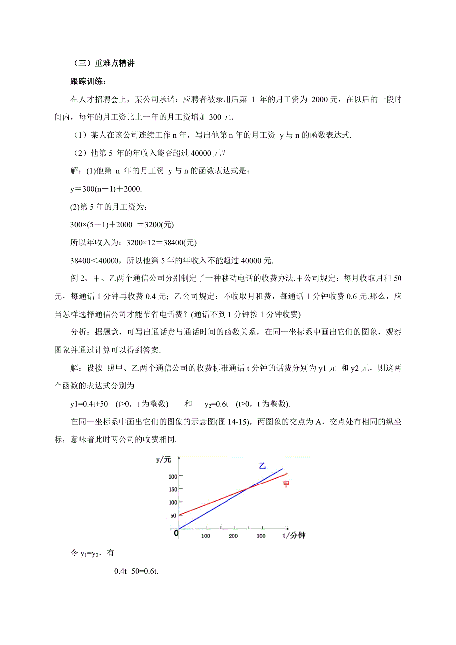 期京改版数学八年级下册教案：14.7一次函数的应用.doc_第2页