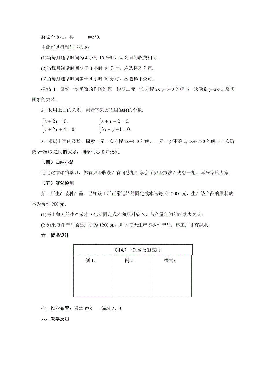 期京改版数学八年级下册教案：14.7一次函数的应用.doc_第3页