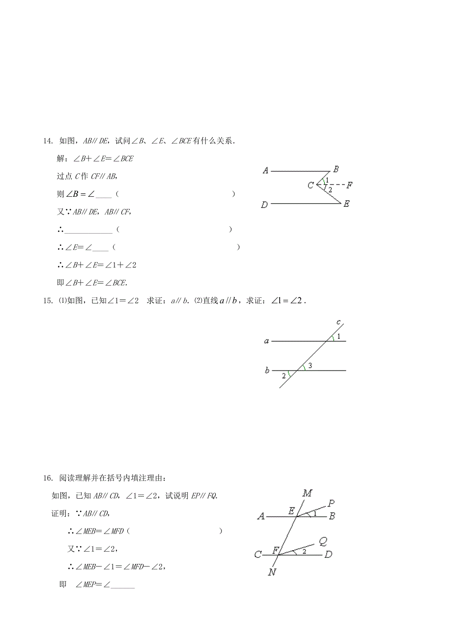 河南省范县白衣阁乡二中七年级数学下册《第五章_相交线与平行线》单元综合检测 （新版）新人教版.doc_第3页