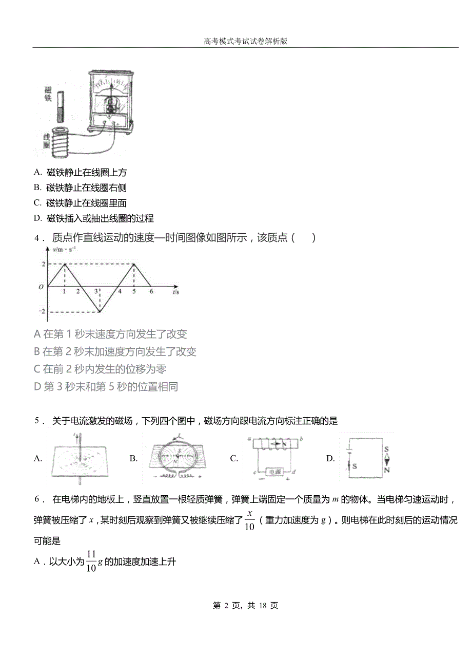 防城区第一中学2018-2019学年高二上学期第四次月考试卷物理_第2页