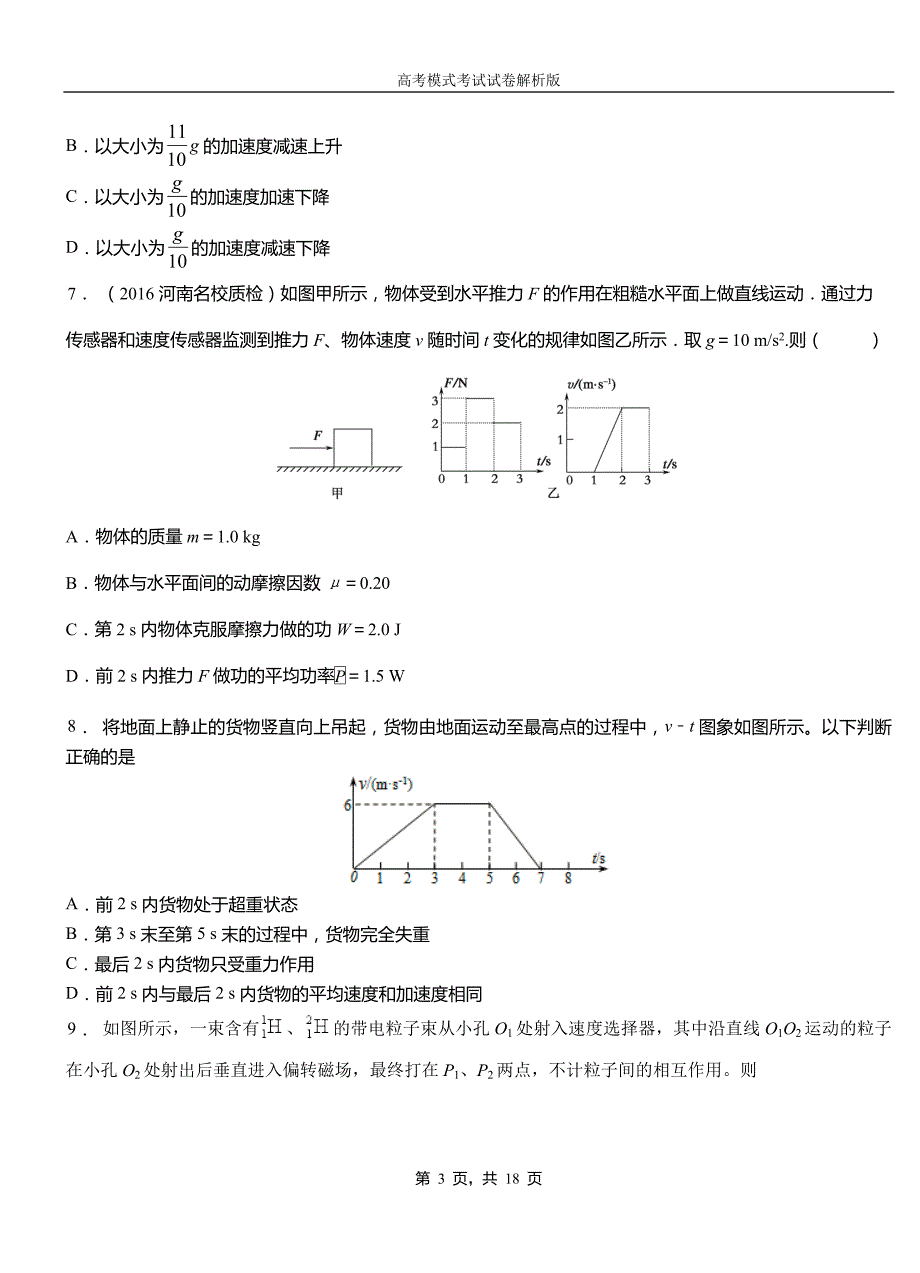 防城区第一中学2018-2019学年高二上学期第四次月考试卷物理_第3页