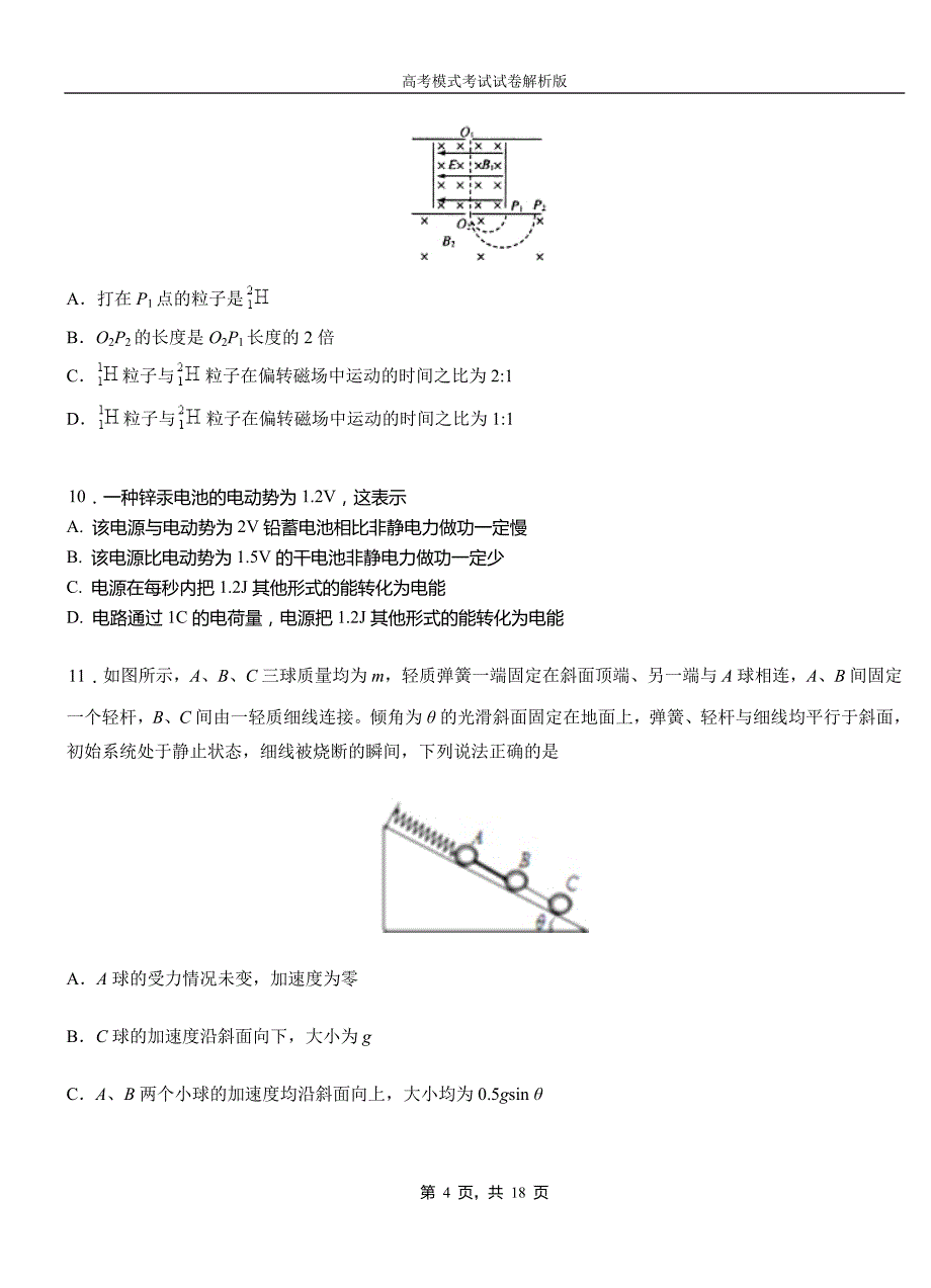 防城区第一中学2018-2019学年高二上学期第四次月考试卷物理_第4页