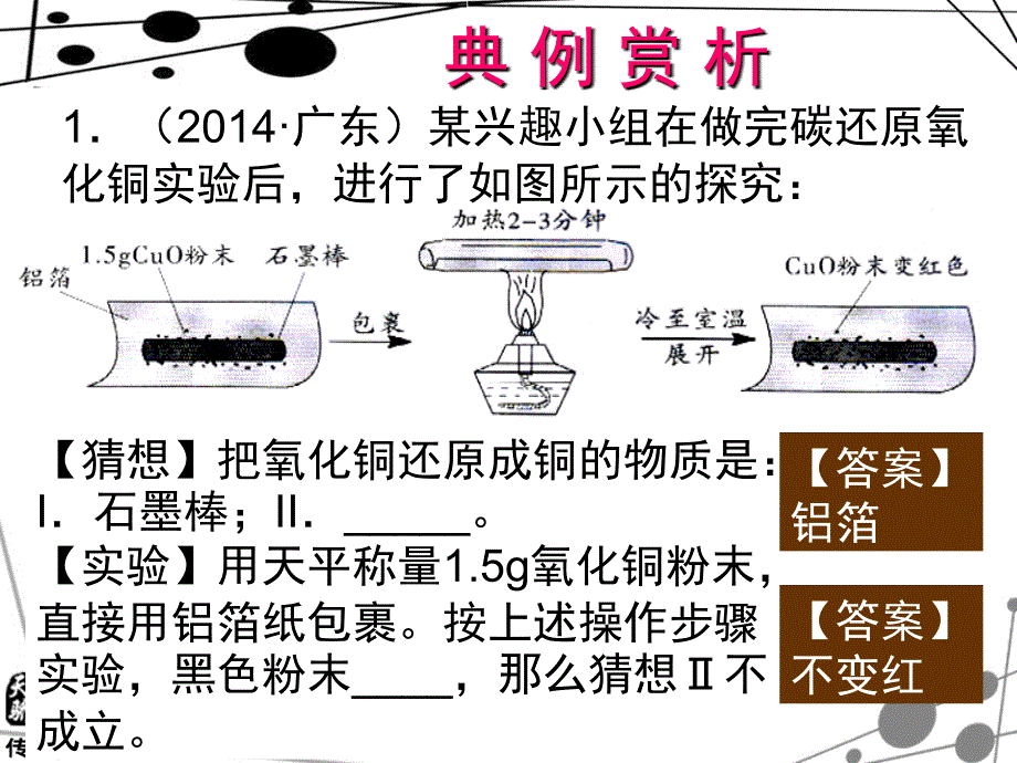 中考化学总复习（广东版）配套课件：第25课 探究型实验题（共9张PPT）.ppt_第3页