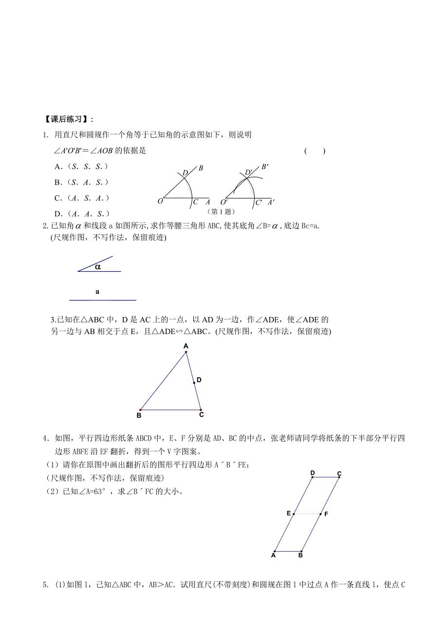 江苏省淮安市淮阴区棉花中学中考数学一轮复习学案：35 尺规作图.doc_第3页