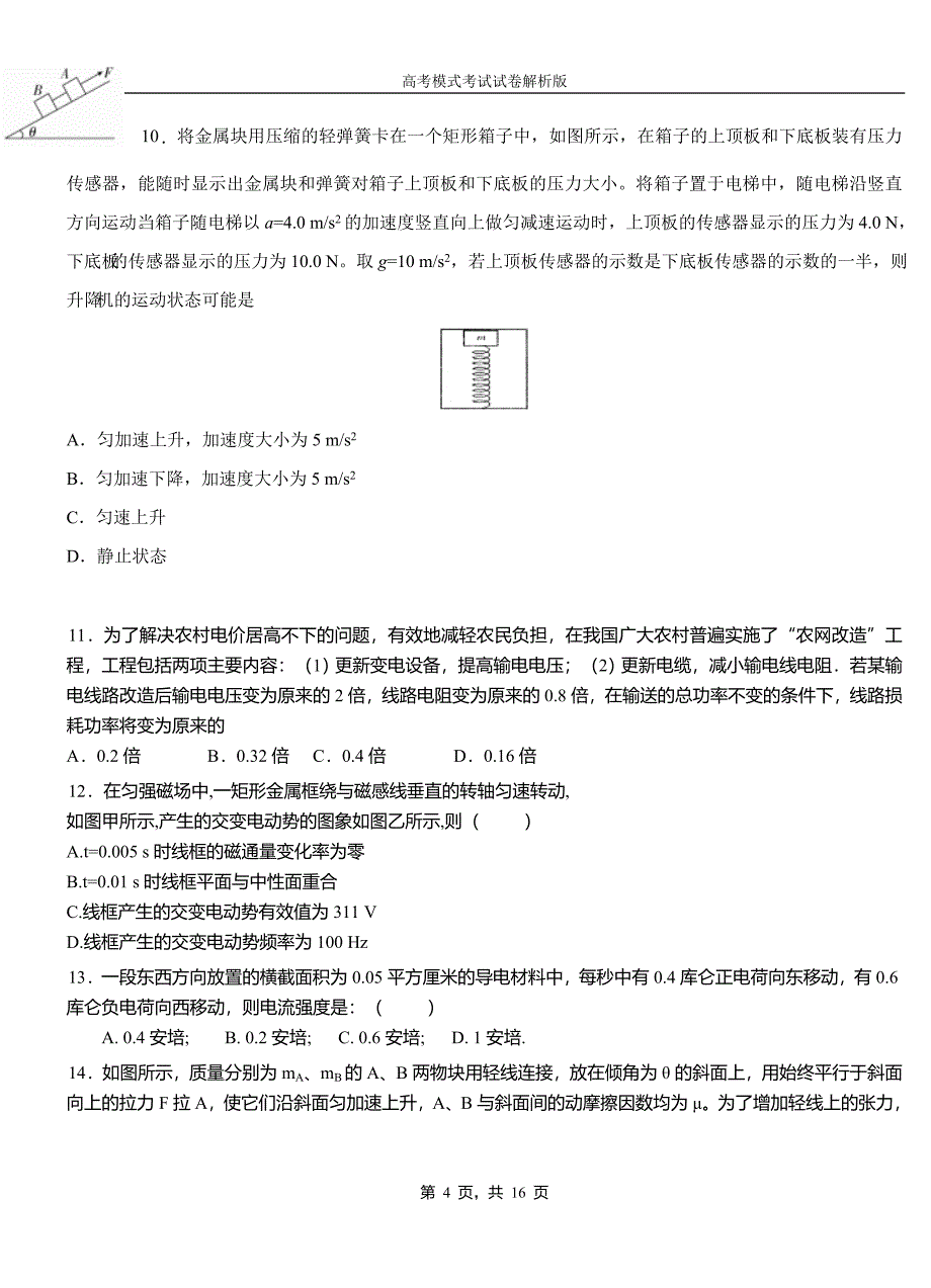 裕华区第一中学校2018-2019学年高二上学期第四次月考试卷物理_第4页