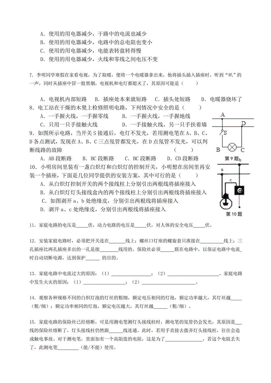 江苏高邮市车逻初级中学苏教版物理复习：第15章《电功和电热》复习导学案（3）.doc_第4页